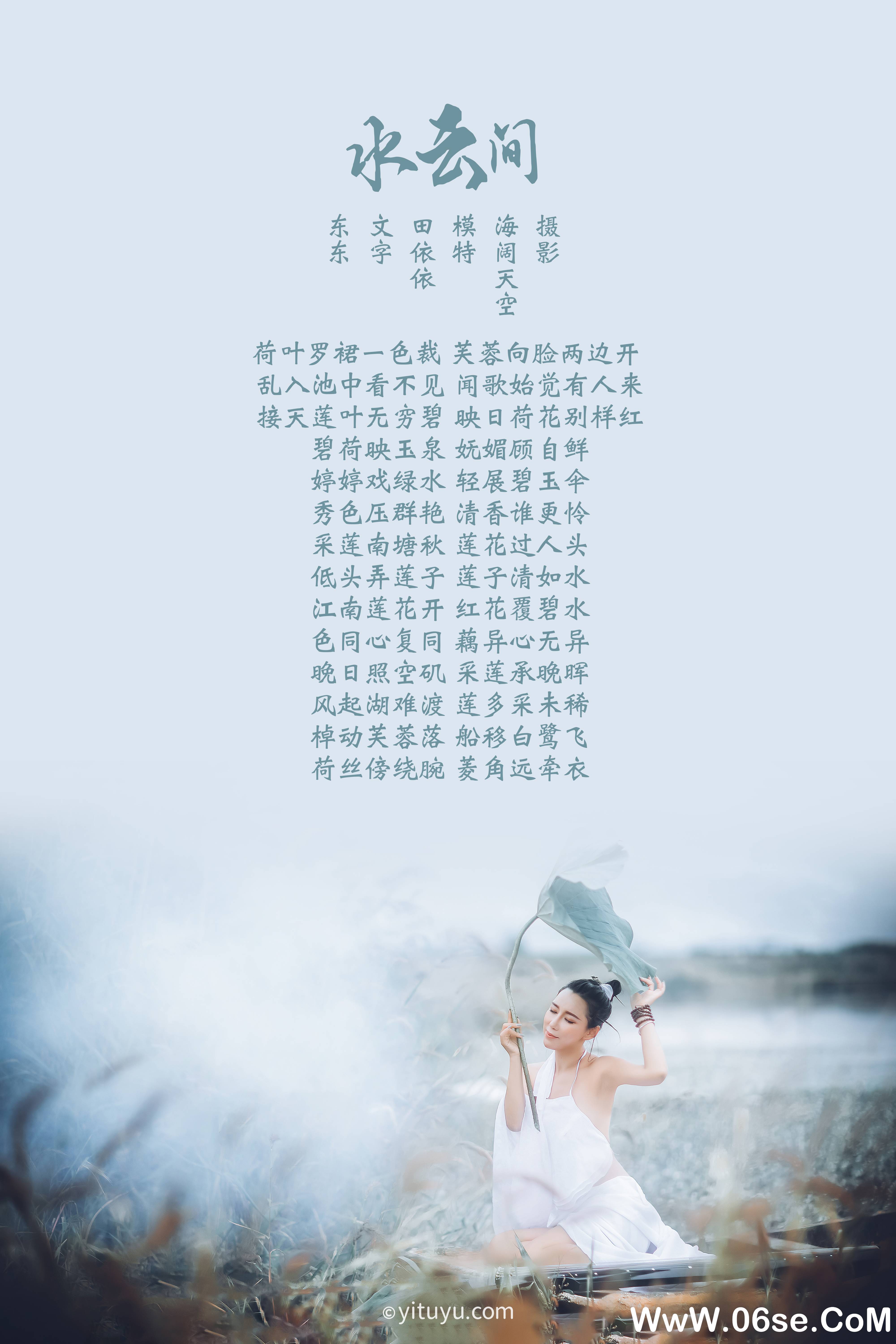 图片[2]-[YITUYU艺图语]2021.08.02 水云间 田依依[30+1P／340MB]-六色网