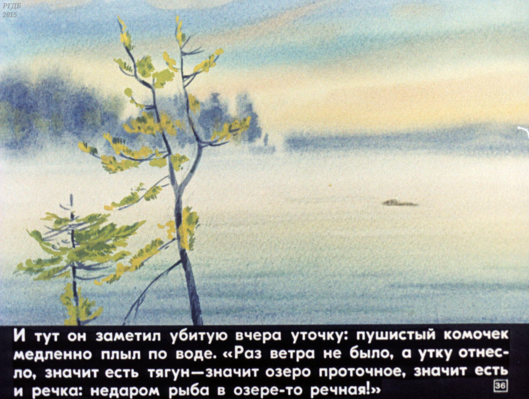 Первый пароход который встретил васютка. Астафьев Васюткино озеро иллюстрации. Иллюстрация к рассказу Васюткино озеро 5. Иллюстрация к рассказу Васютка Васюткино озеро. Астафьев 5 класс Васюткино озеро.