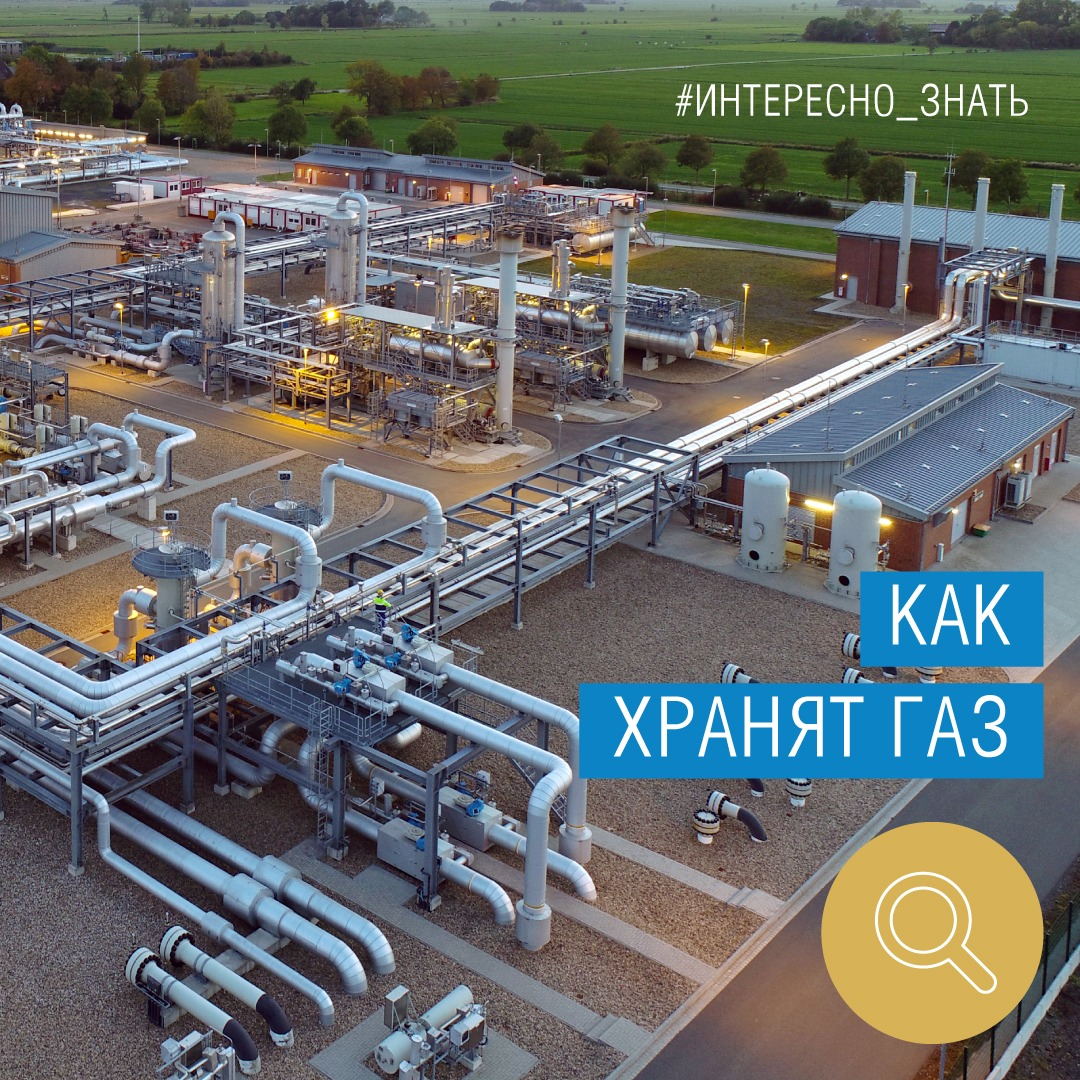 Где хранят газ. Подземное хранилище газа. Подземное газовое хранилище в Колпино. Как хранят ГАЗ В подземных хранилищах.