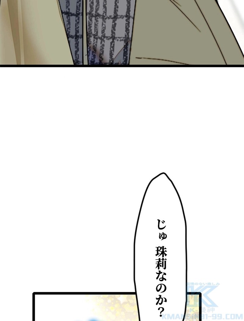 この嘘は致し方ないでしょう？ 第2話 - 74