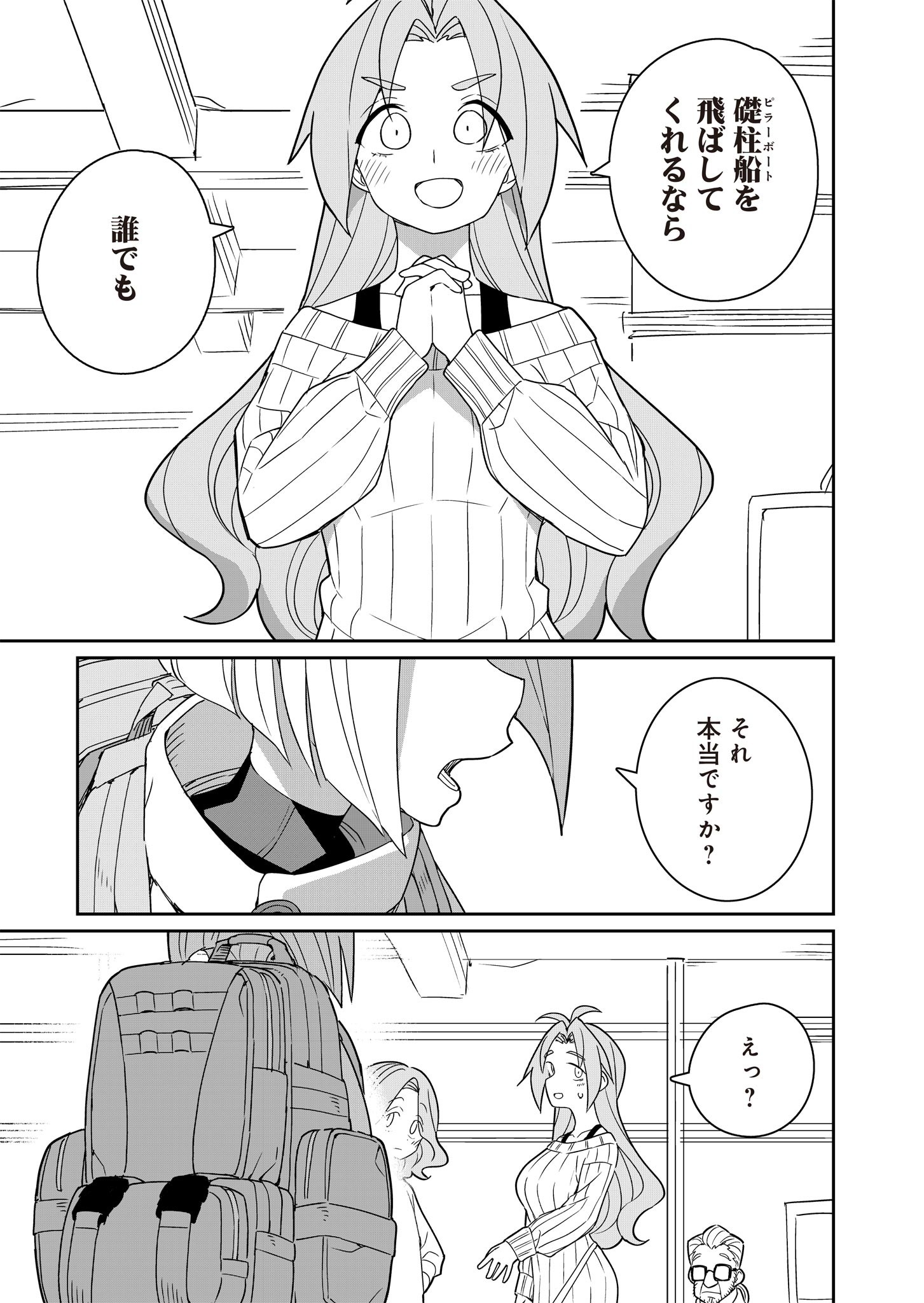 ツインスター・サイクロン・ランナウェイ 第2話 - 33