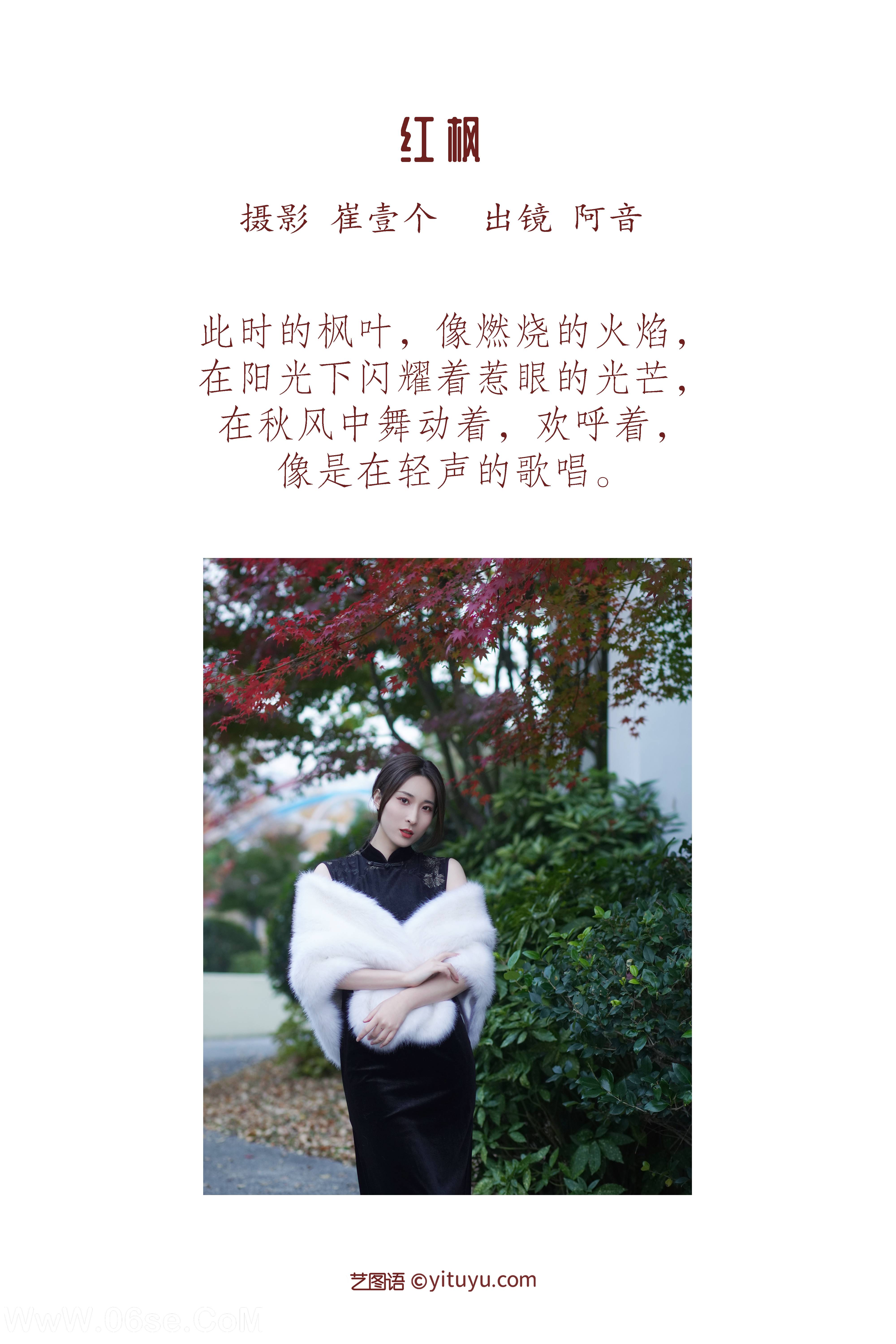 图片[2]-[YITUYU艺图语]2022.12.05 红枫 阿音[22+1P／429MB]-六色网