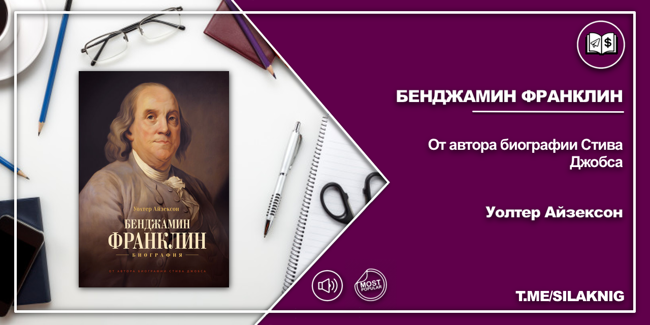 Книга биография писателей. Франклин Фолсом книга о языке.