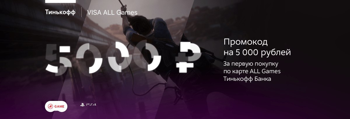 Карта all games тинькофф промокод