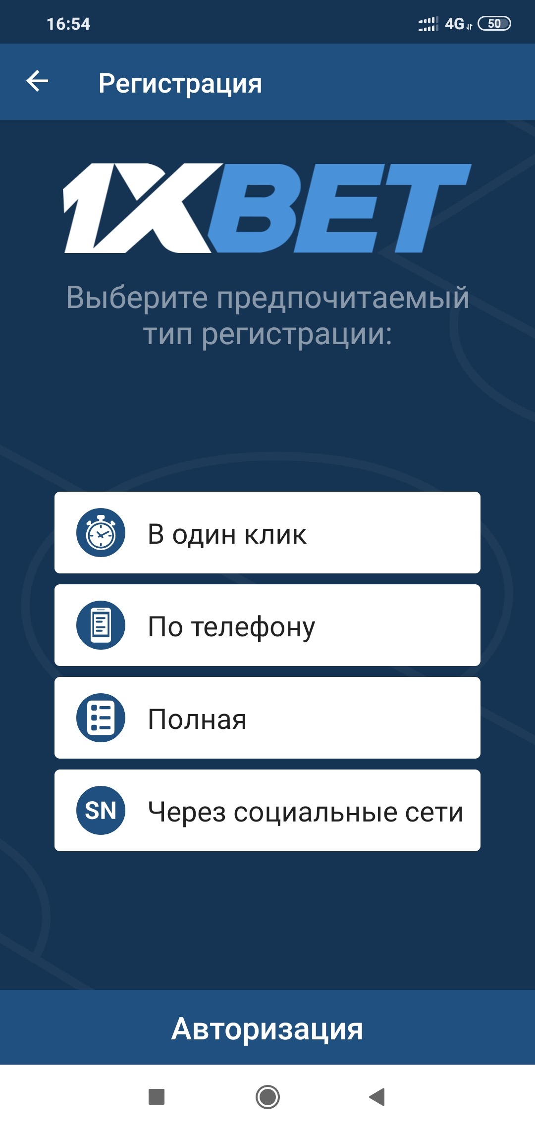 1xbet скачать для андроид