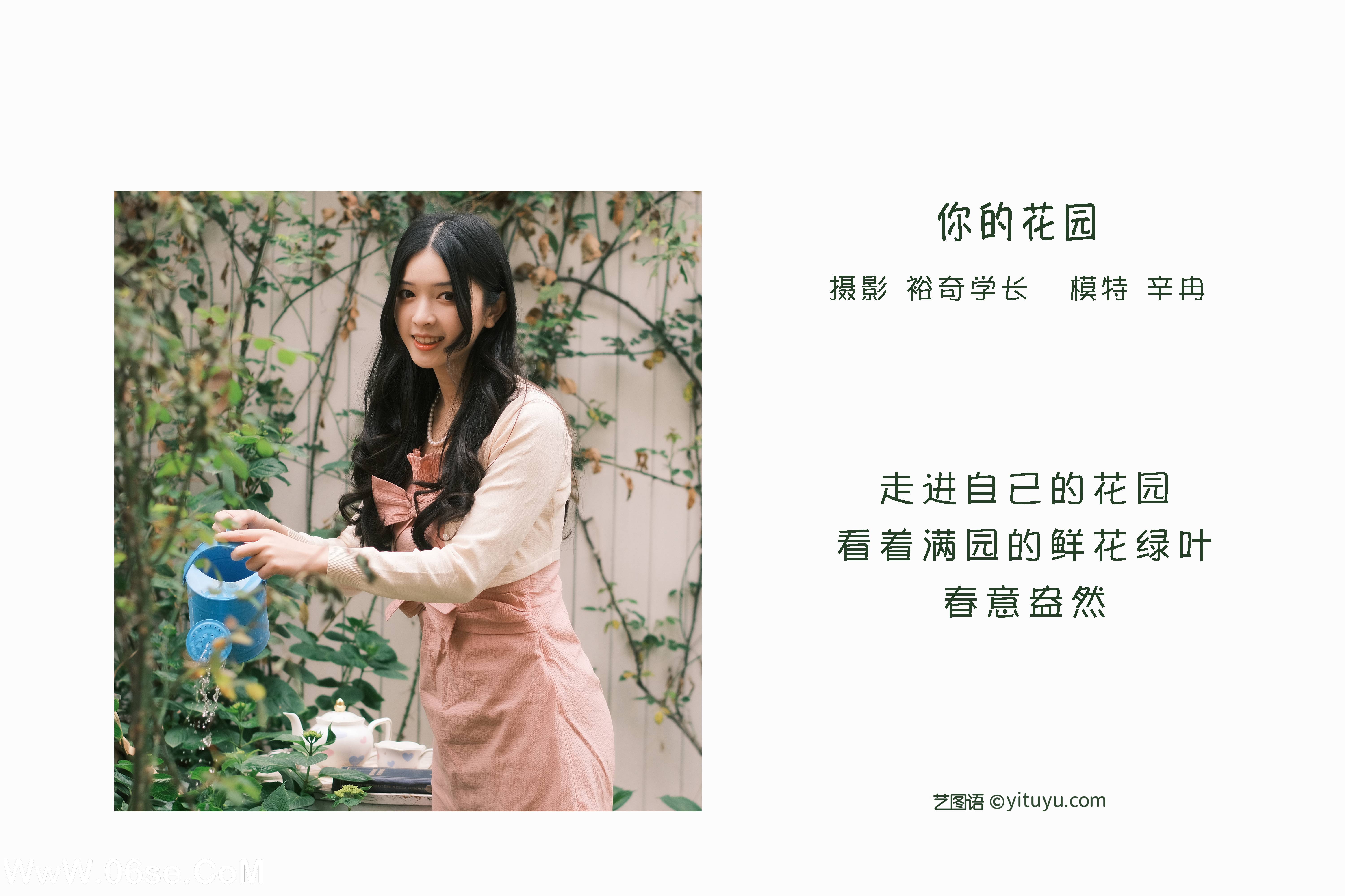 图片[2]-[YITUYU艺图语]2022.05.14 你的花园 辛冉[20P-219.94 MB]-六色网