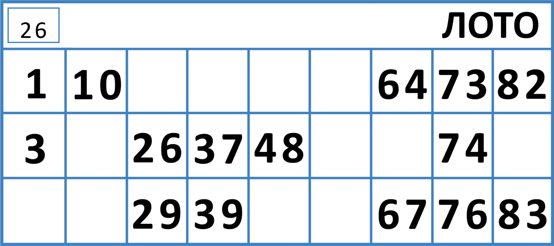 Лото карточки. Русское лото карточки. Карточки лото для распечатки. Карточки для русского лото с цифрами.