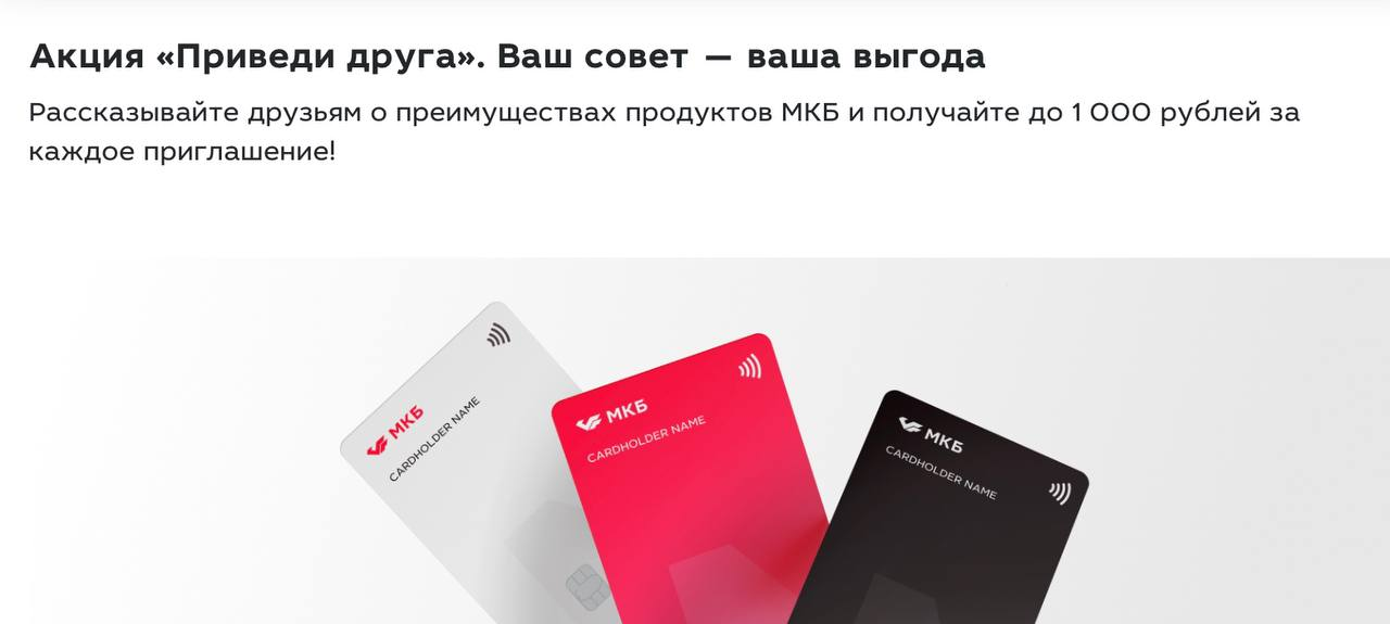 3000₽ от МКБ Банка💲💲💲 – Telegraph