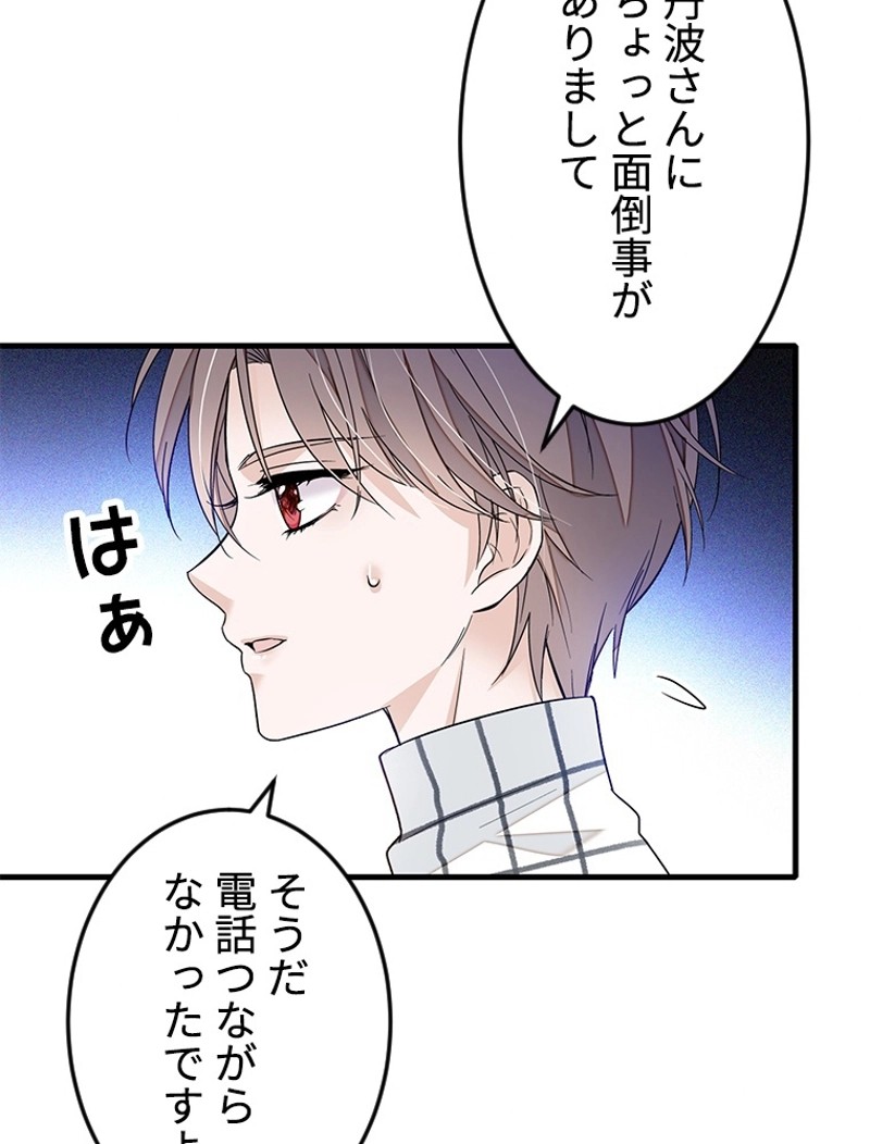 この嘘は致し方ないでしょう？ 第51話 - 17