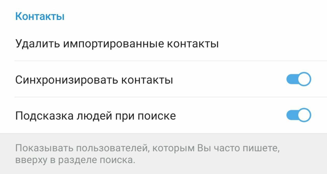 Удалить импортированные контакты в телеграмме что это значит фото 47