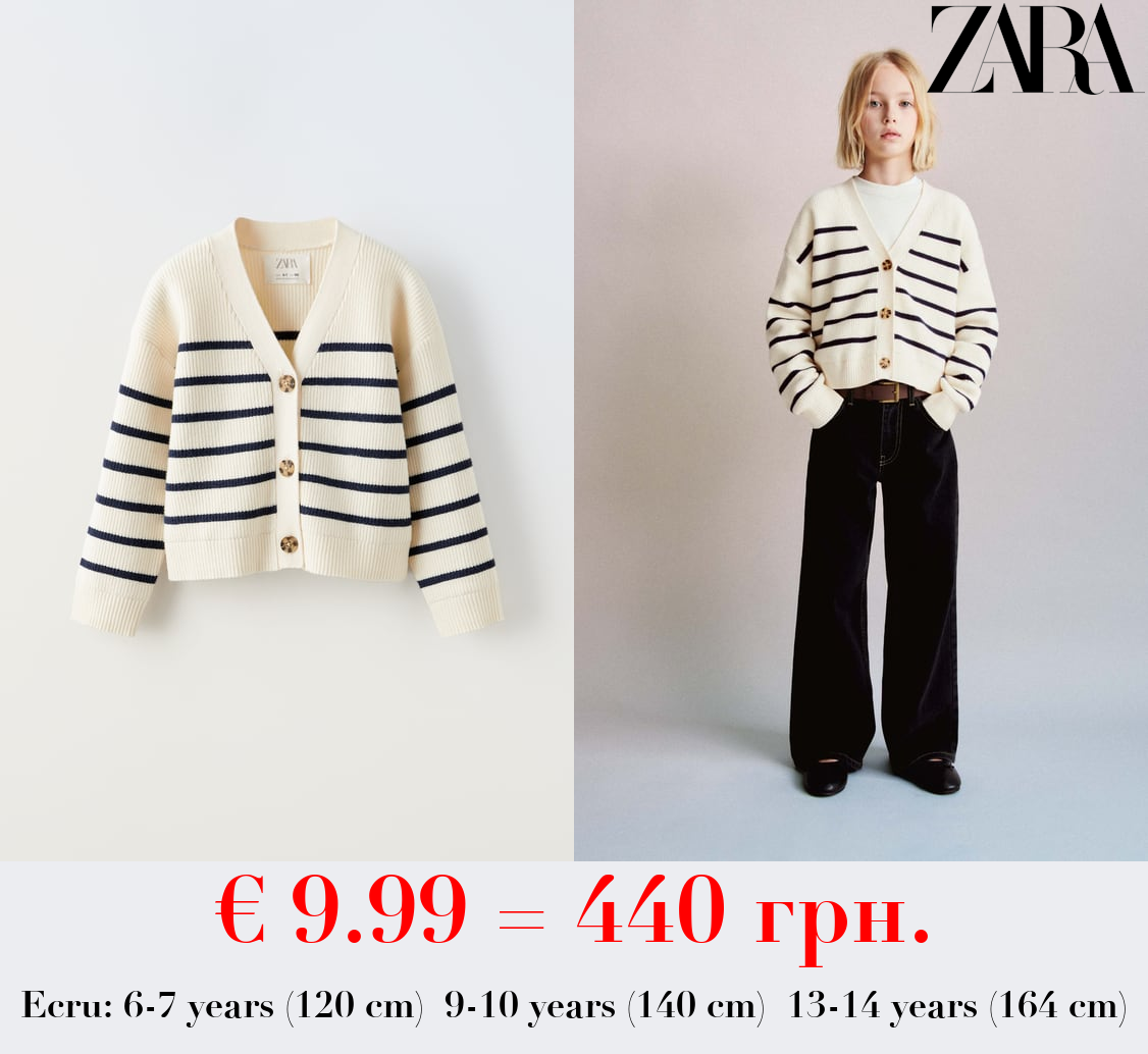 STRIPED KNIT CARDIGAN