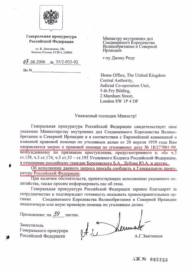 Поручение об оказании правовой помощи по уголовному делу заполненный образец