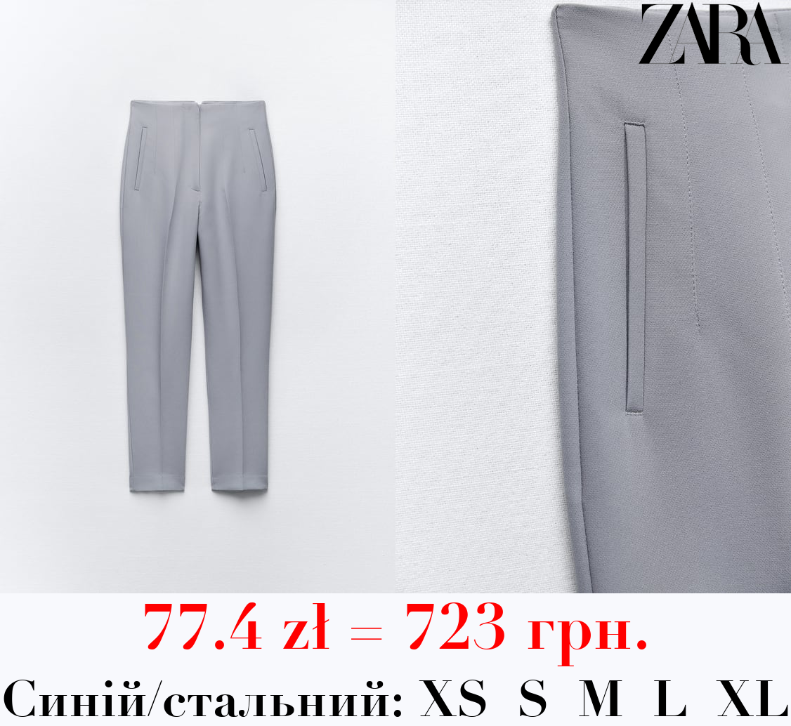 ШТАНИ З ВИСОКОЮ ПОСАДКОЮ