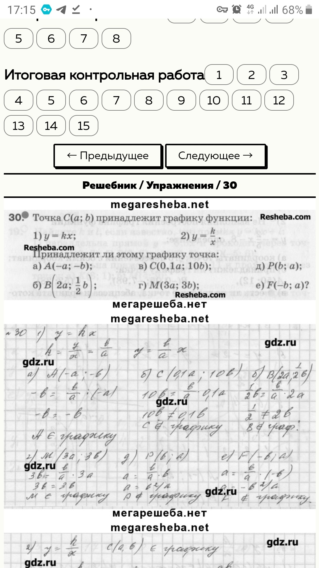 Премиум ГДЗ со всеми учебниками – Telegraph