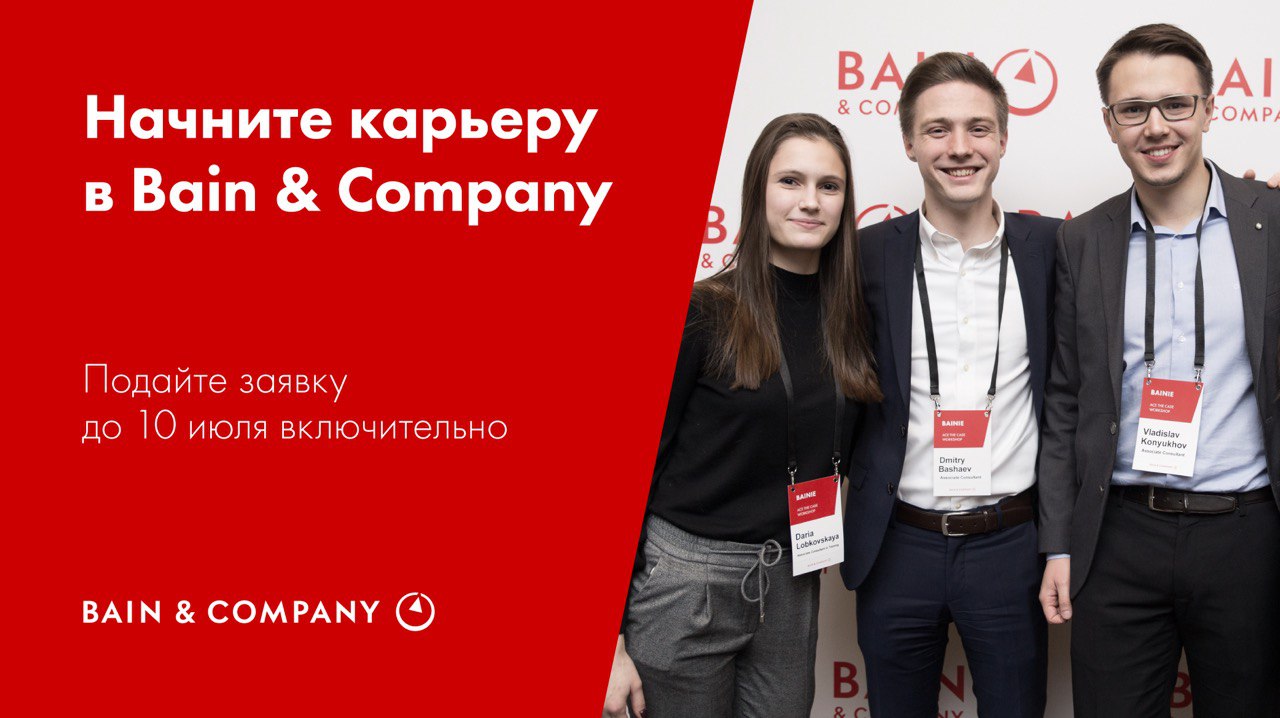 Прошедшие компании. Bain Company отбор. Заявка на стажировку. Золотая стажировка 2021. Bain Company отбор сотрудников.