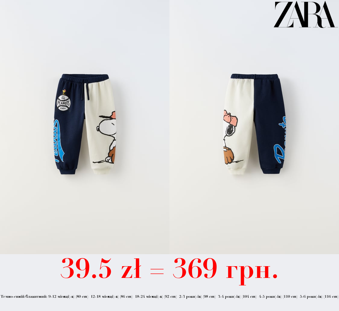 ШТАНИ SNOOPY PEANUTS™