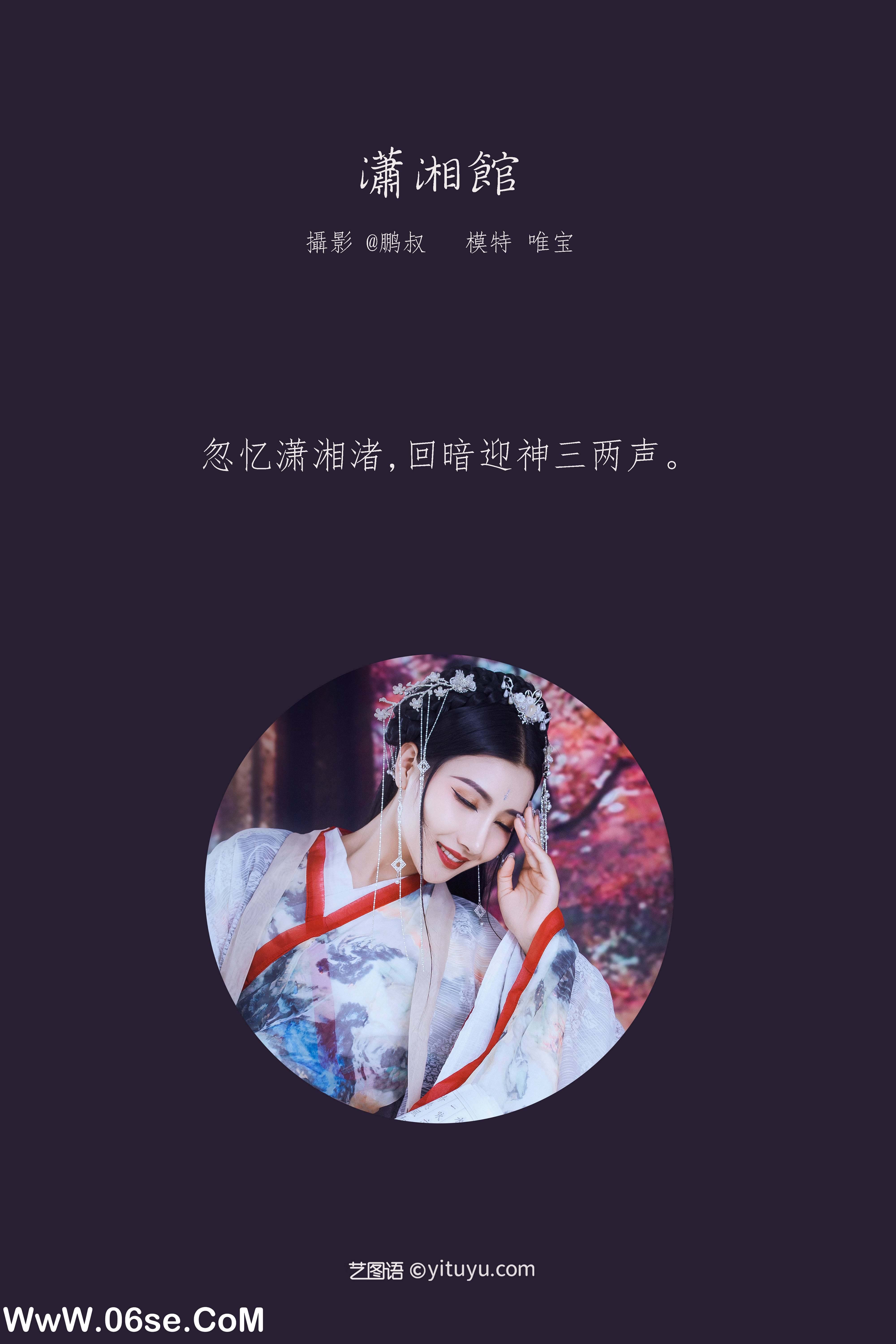 图片[2]-[YITUYU艺图语]2022.01.27 潇湘馆 唯宝[21+1P／771MB]-六色网