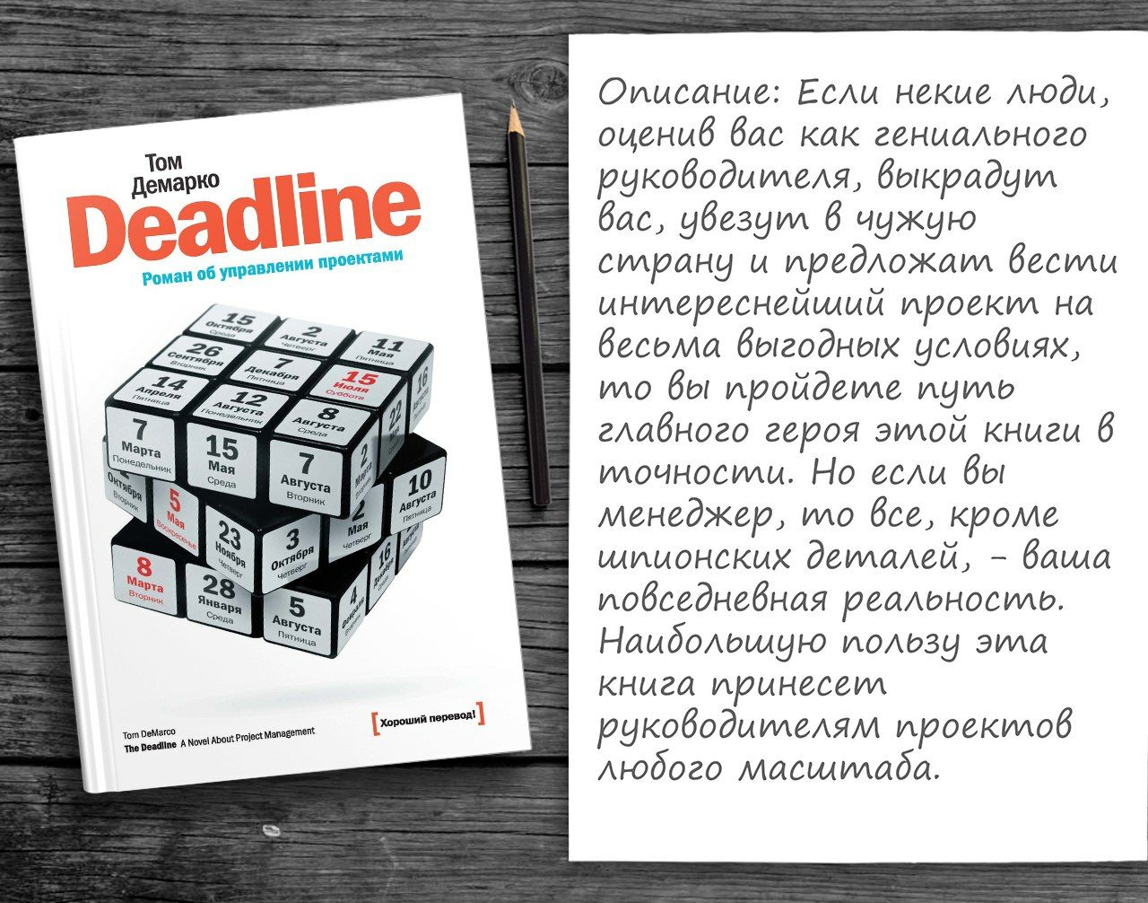 Deadline книга об управлении проектами