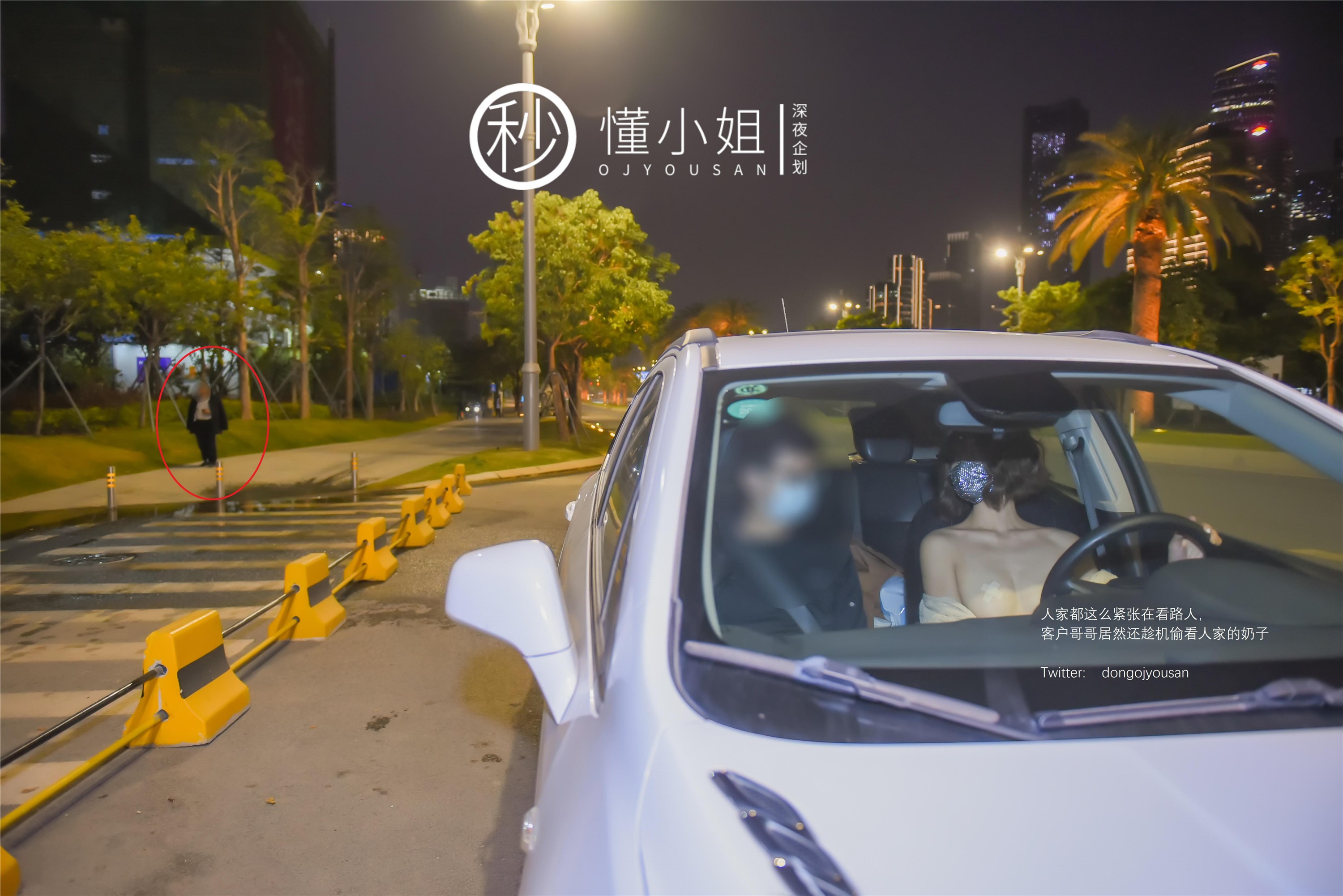 懂小姐 - 懂懂代驾 46P 28