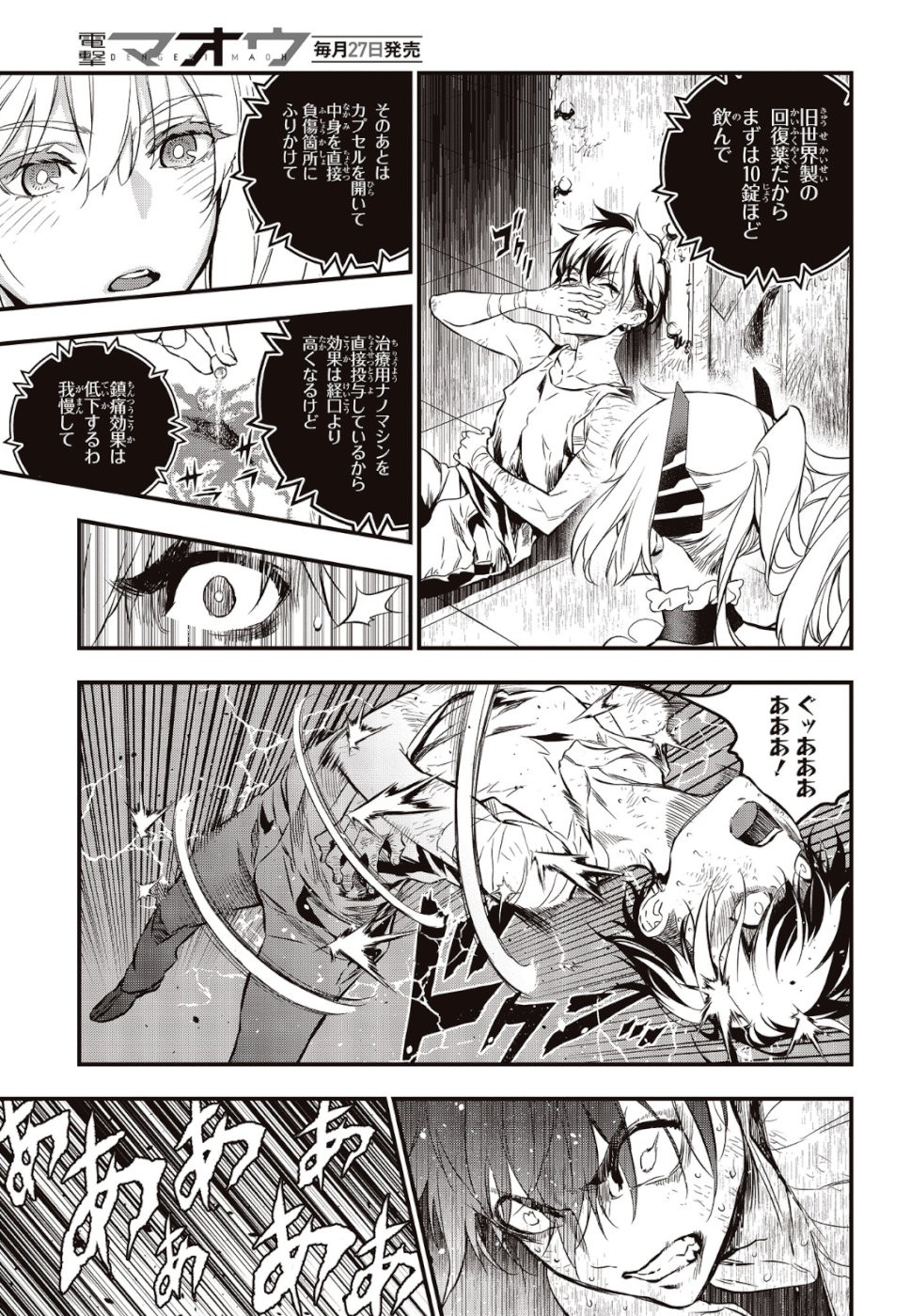 リビルドワールド 第2話 - 19