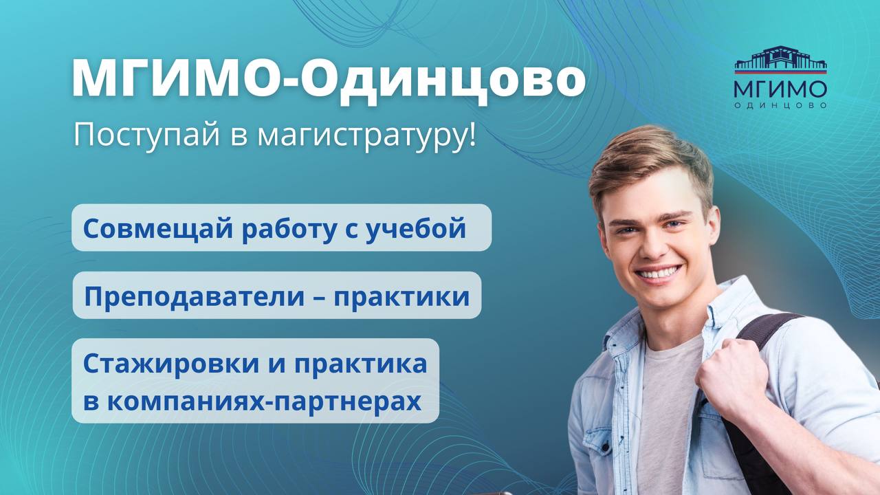 МГИМО. Официально – Telegram