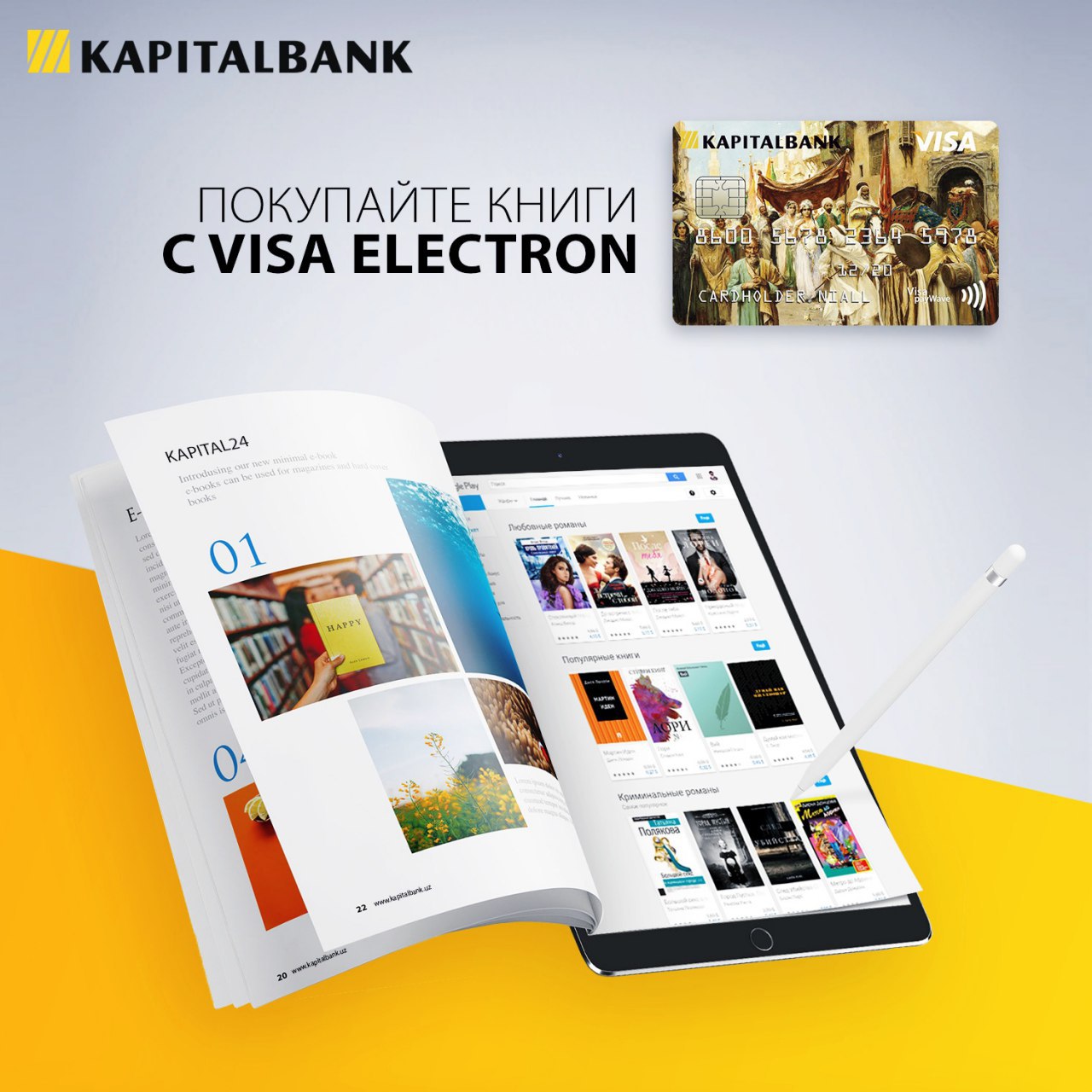 Необычные печатные материалы. KAPITALBANK visa.