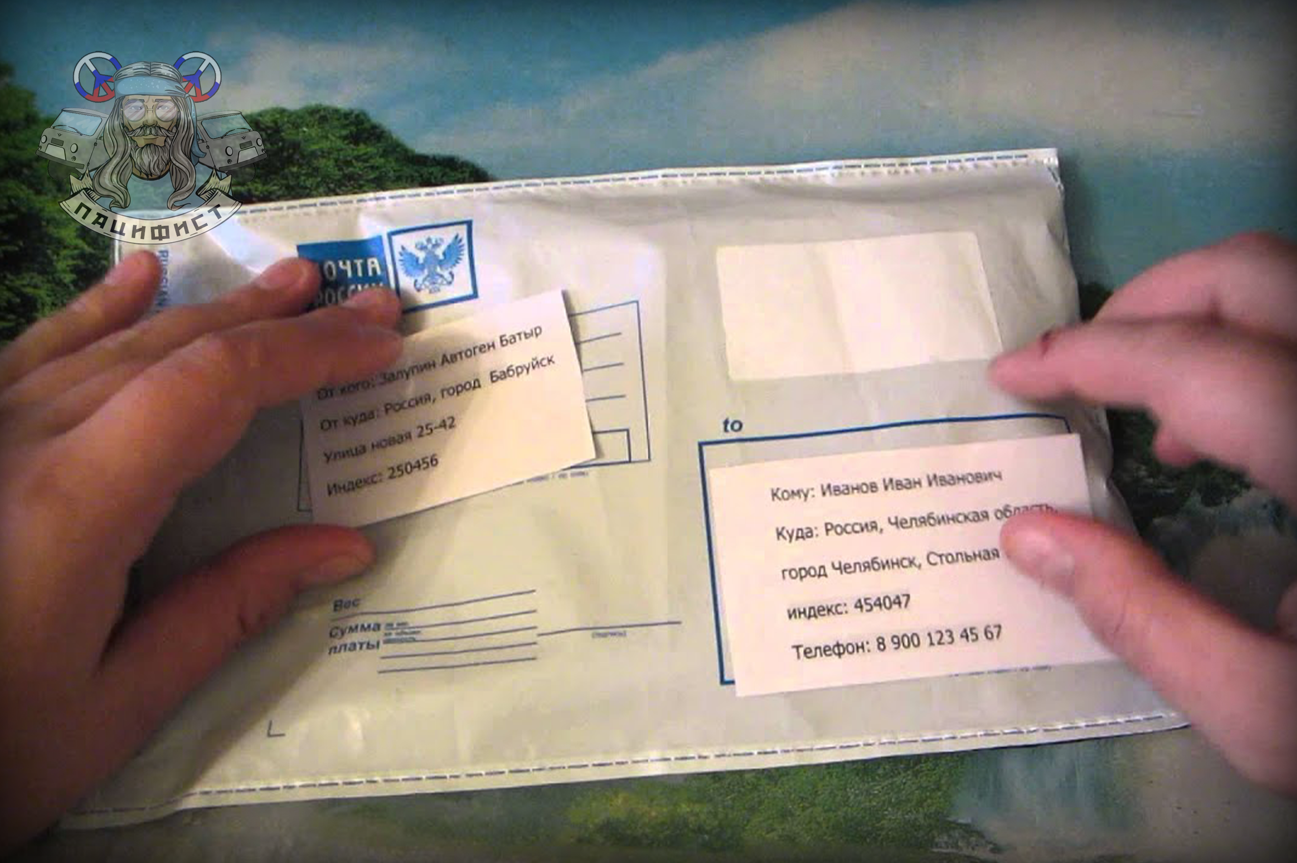 Оригиналы отправил почтой. Почтовый пакет заполненный. Оформить конверт. Конверт за границу. Оформление посылки.