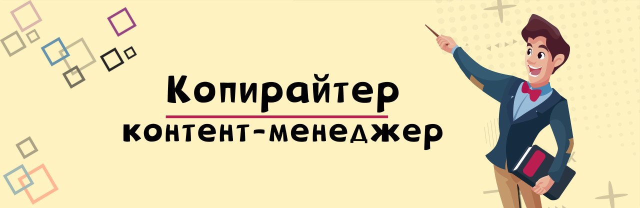 Контент менеджер телеграм. Копирайтер контент менеджер. Контент менеджер для тг. Контент менеджер Мем. Контент менеджер прикол.