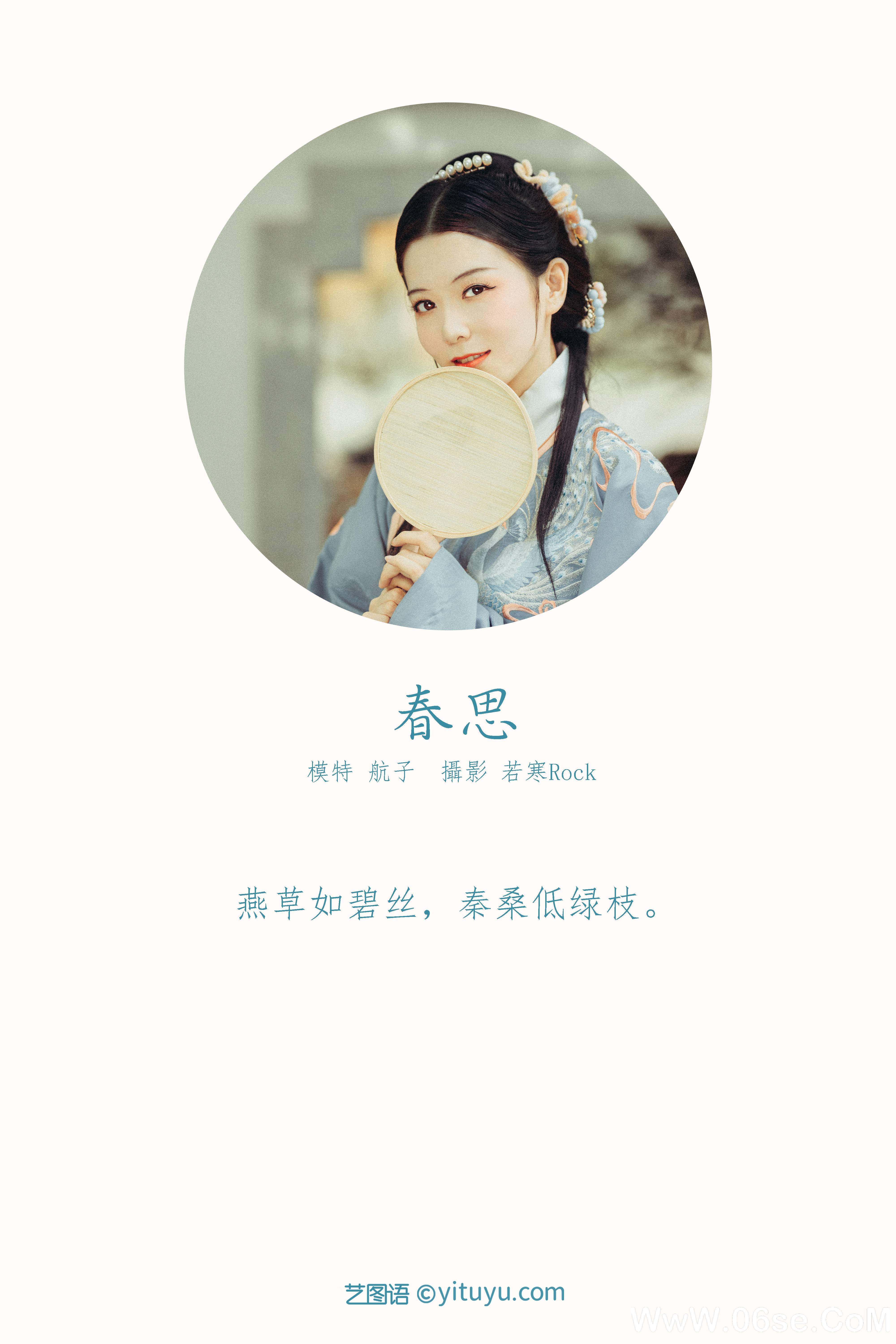图片[2]-[YITUYU艺图语]2021.10.07 春思 航子[23+1P／494MB]-六色网
