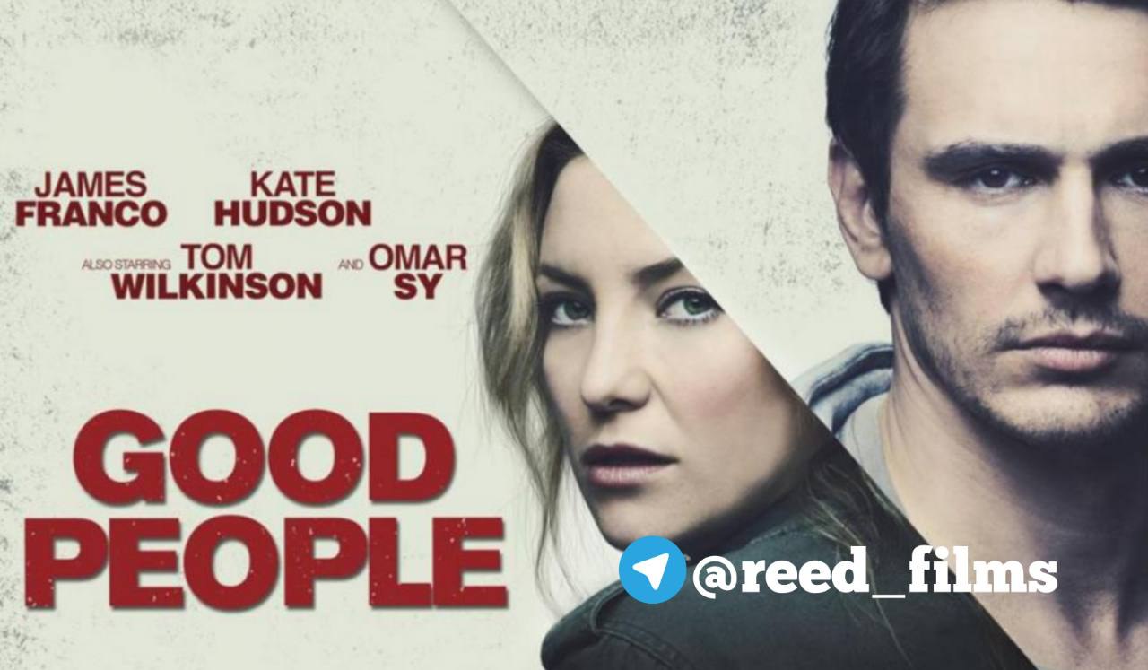 1 good people. Легкие деньги (2014) good people. Good people 2014 Постер. Постер легкие деньги good people. Kate Hudson – good people (2014).