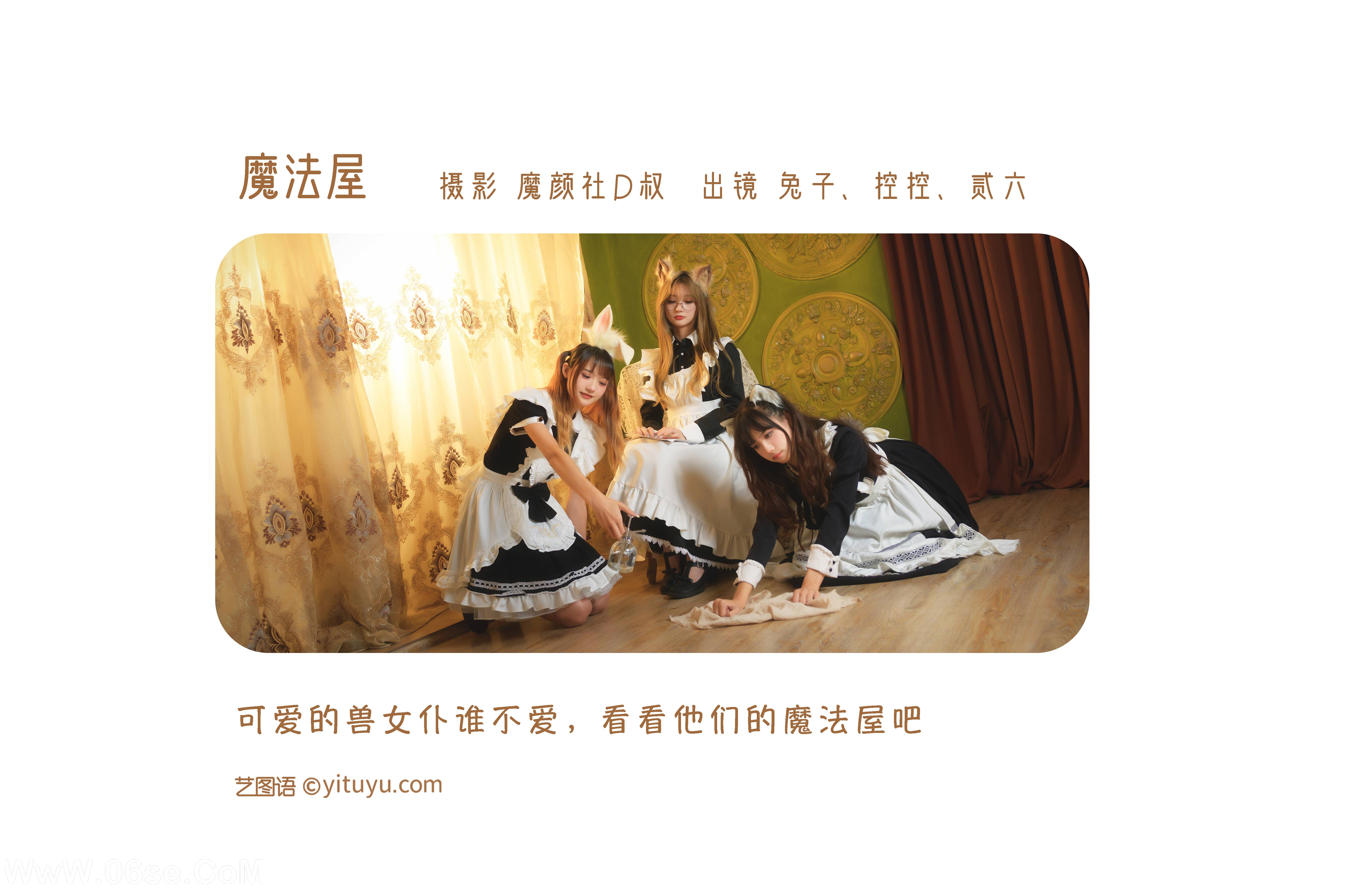图片[2]-[YITUYU艺图语]2022.06.20 魔法屋 Conkon控控[44P-555.06MB]-六色网
