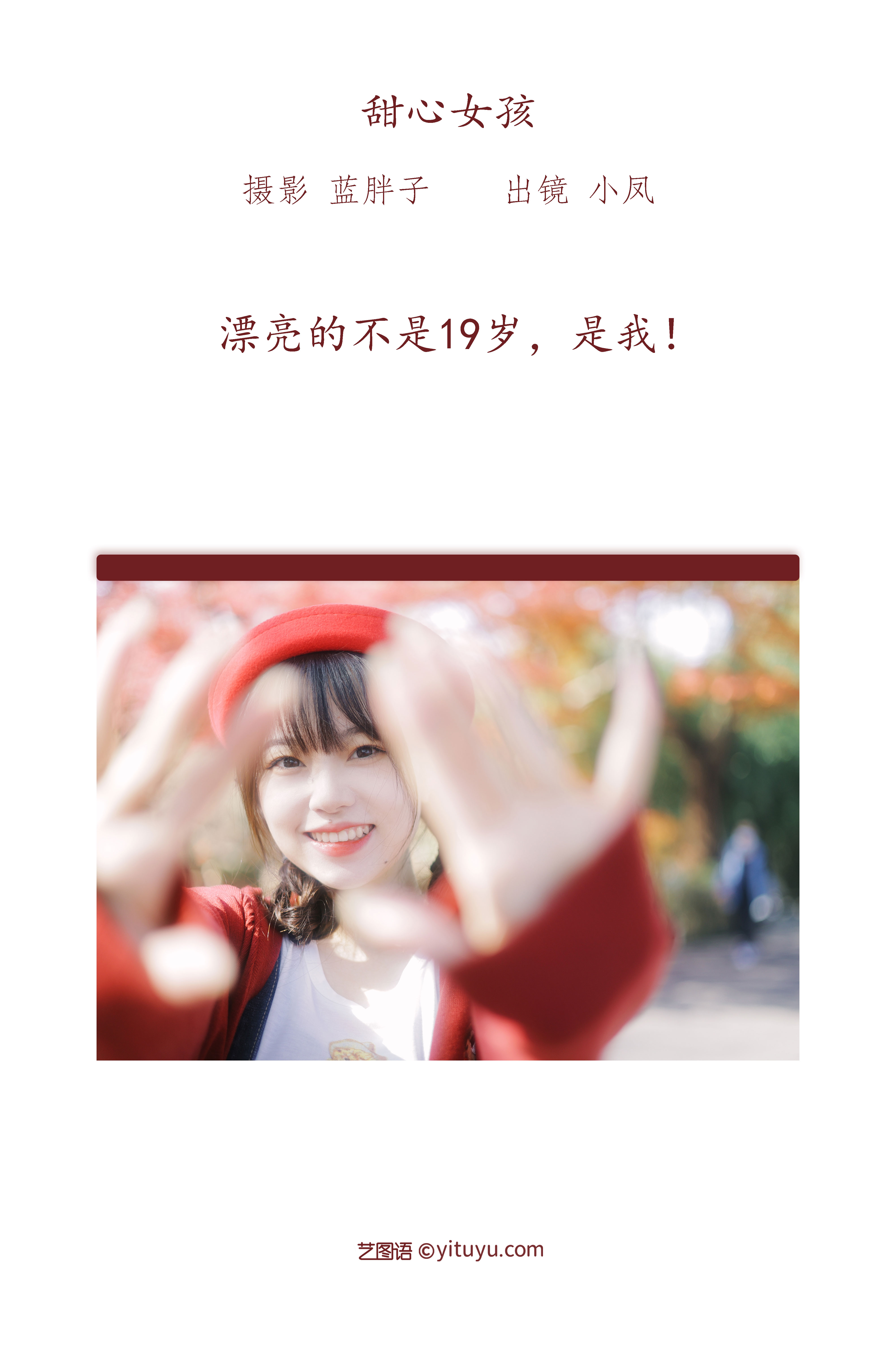 图片[2]-[YITUYU艺图语]2022.07.19 甜心女孩 小凤[38+1P／296MB]-六色网