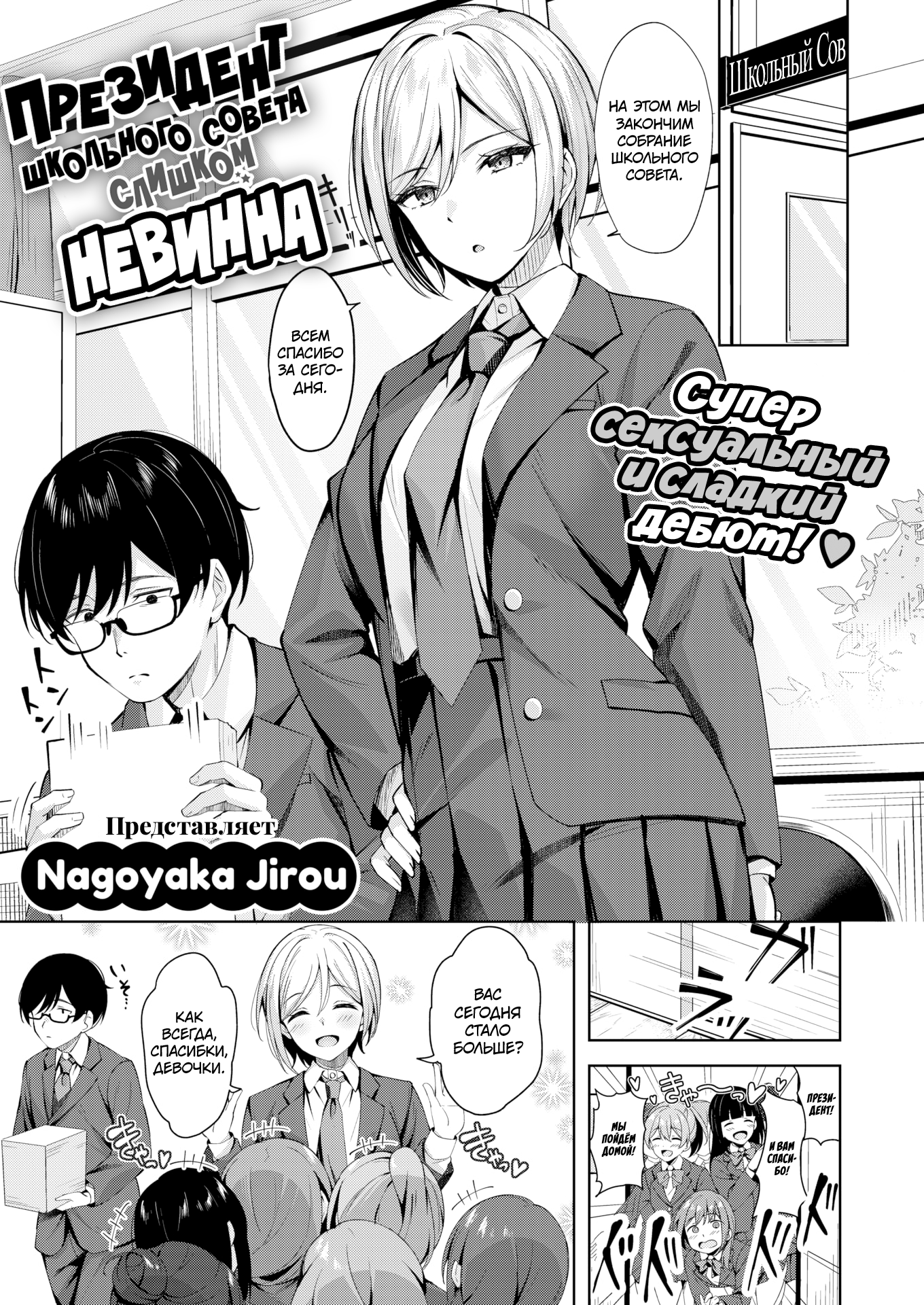 My Girlfriend Is The President Hentai