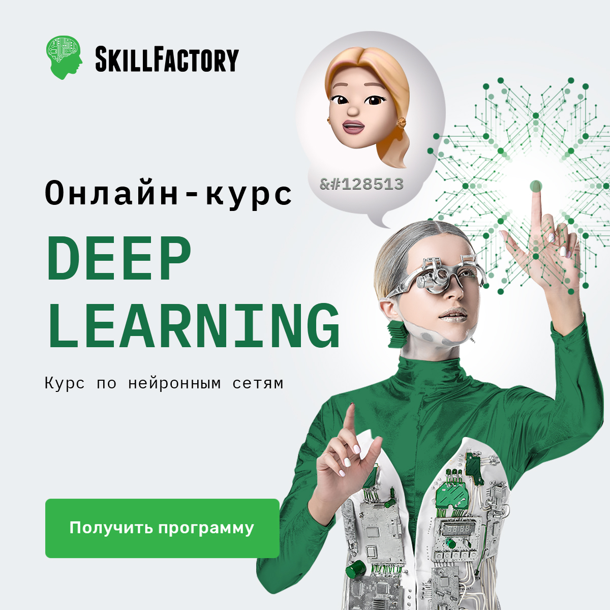 Skillfactory курсы. Skillfactory логотип. Skillfactory реклама. Курс по нейронным сетям Skillfactory. Skillfactory Вера Ионкина.