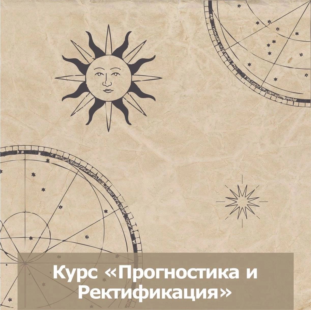 Начинающий Астролог С Чего Начать