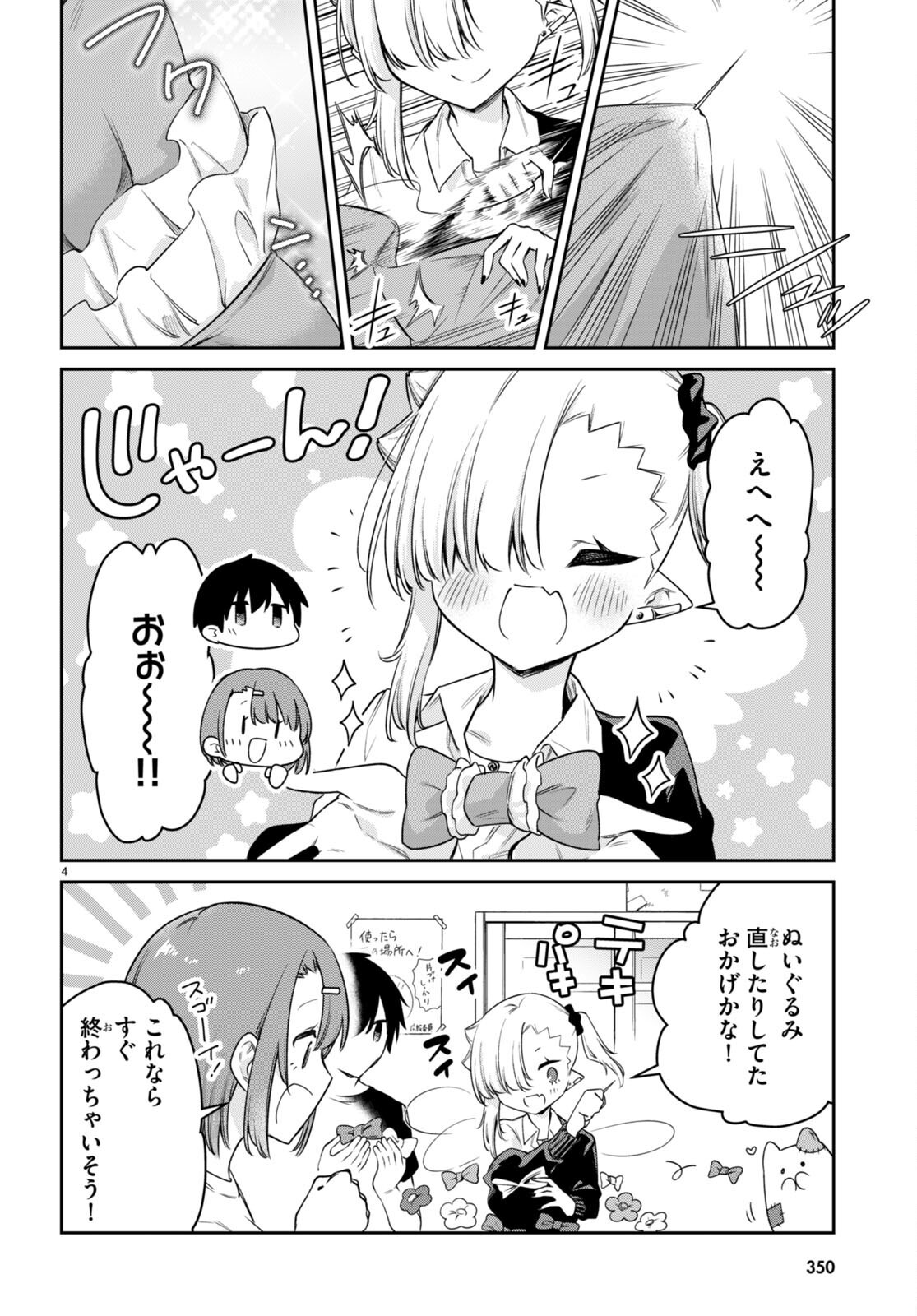 ちゃんと吸えない吸血鬼ちゃん 第24話 - 4