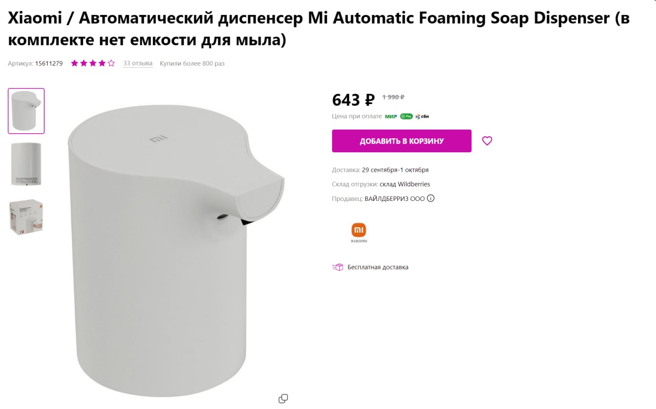 Xiaomi Дозатор Pro Купить В Ростове