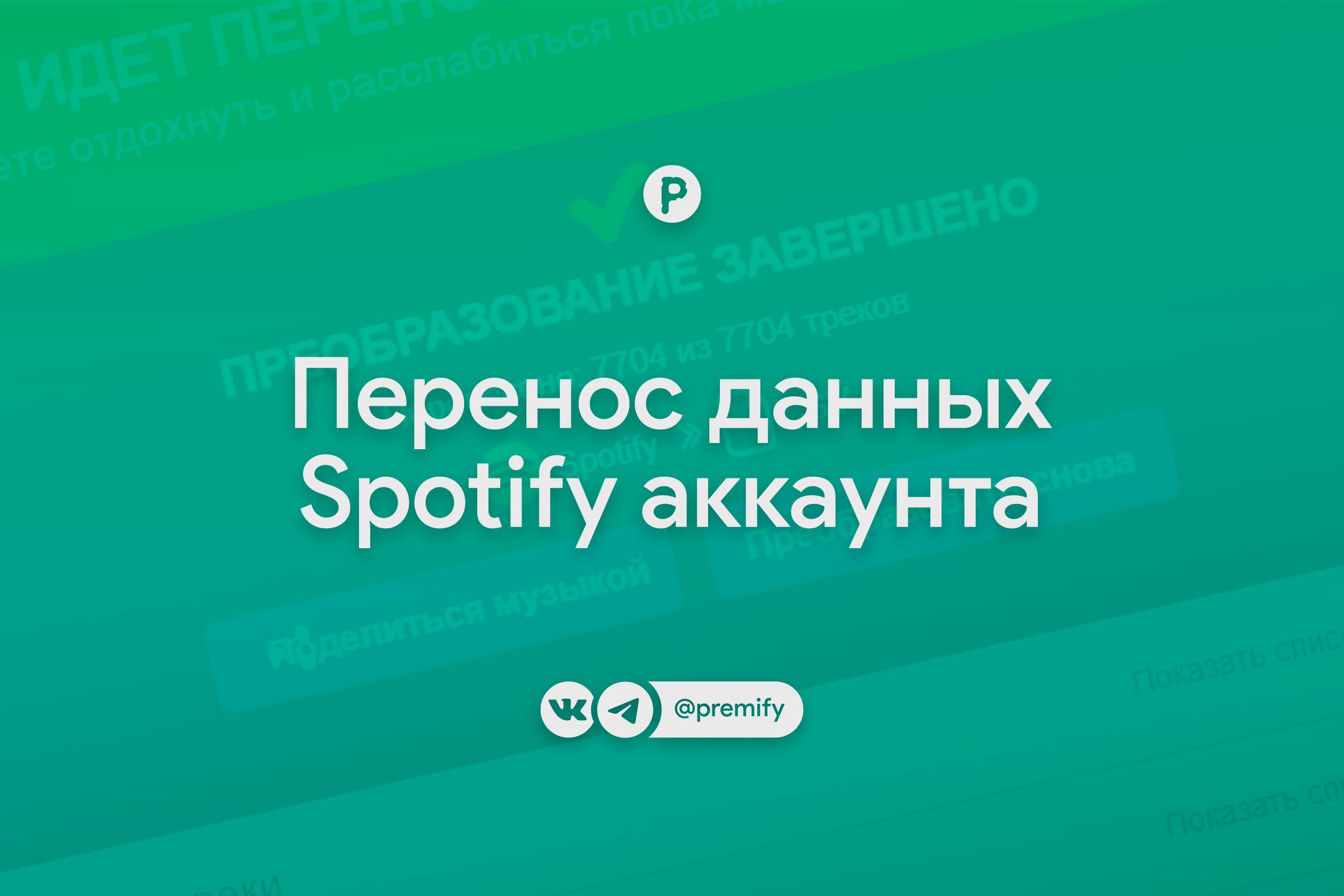 Как перенести все данные между аккаунтами в Spotify? – Telegraph