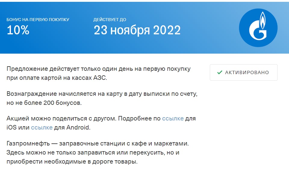 Газпромнефть кэшбэк карта мир