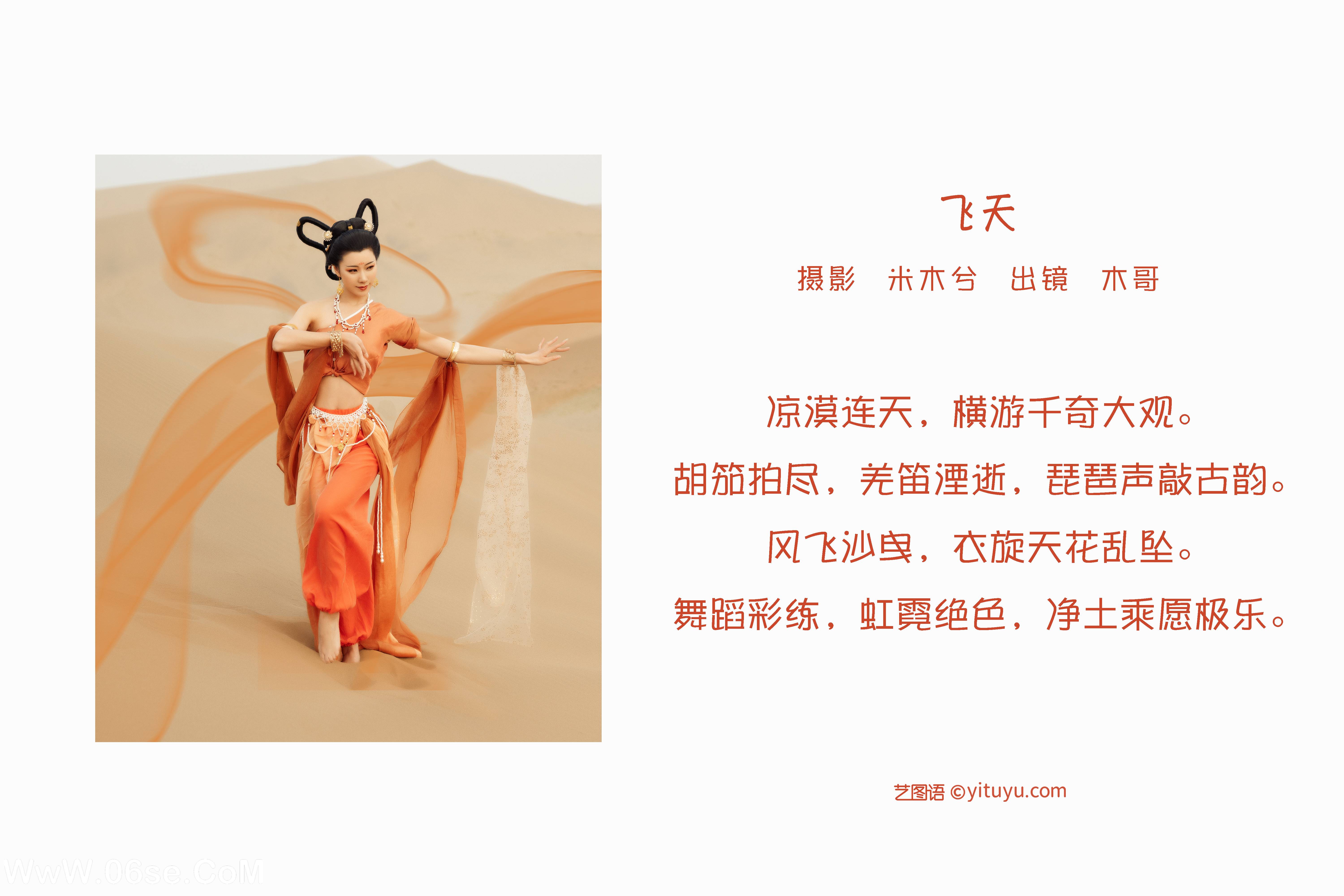 图片[2]-[YITUYU艺图语]2022.06.04 飞天 木景抒[20P-546.34MB]-六色网