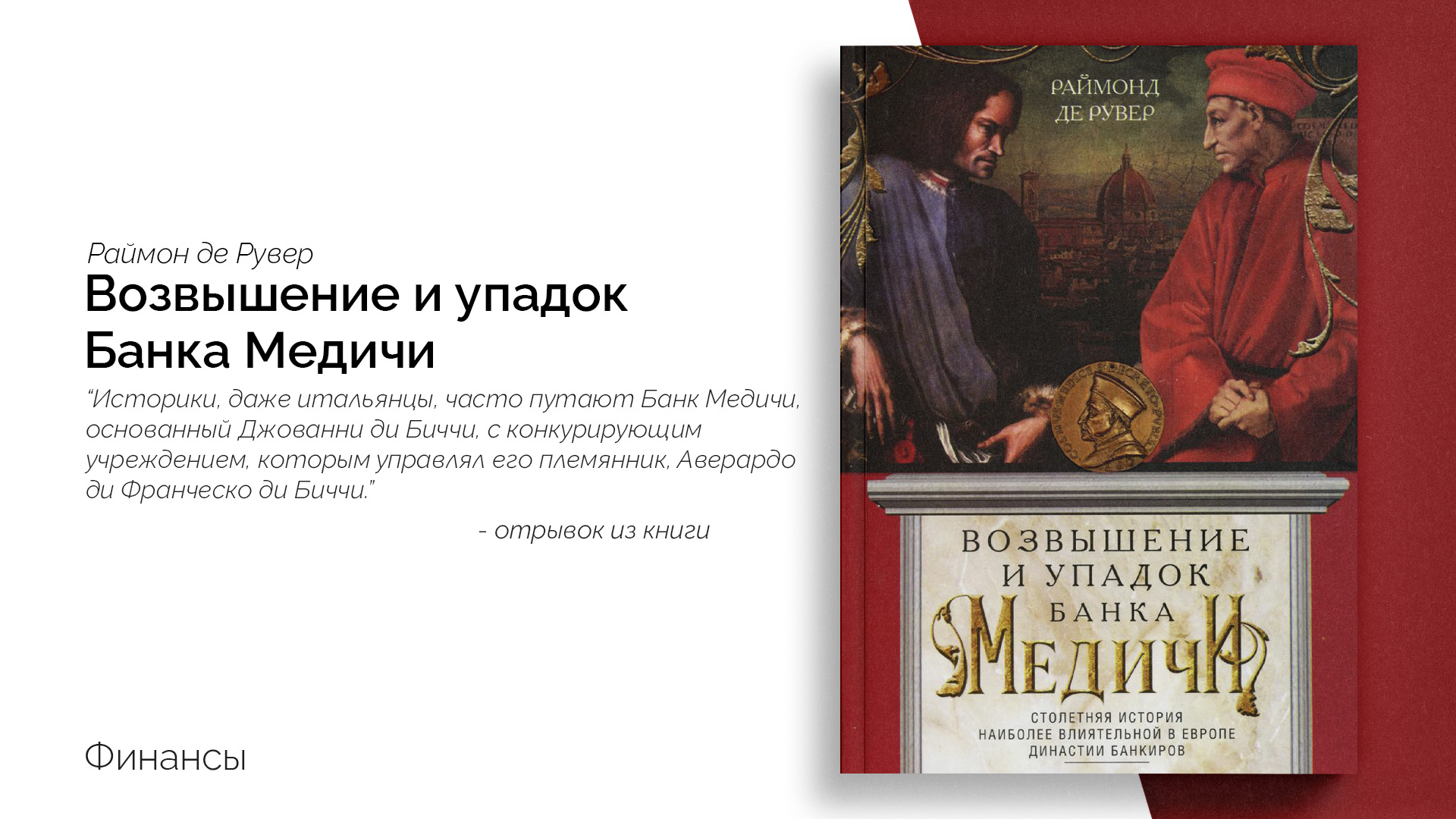 Книги про медичи