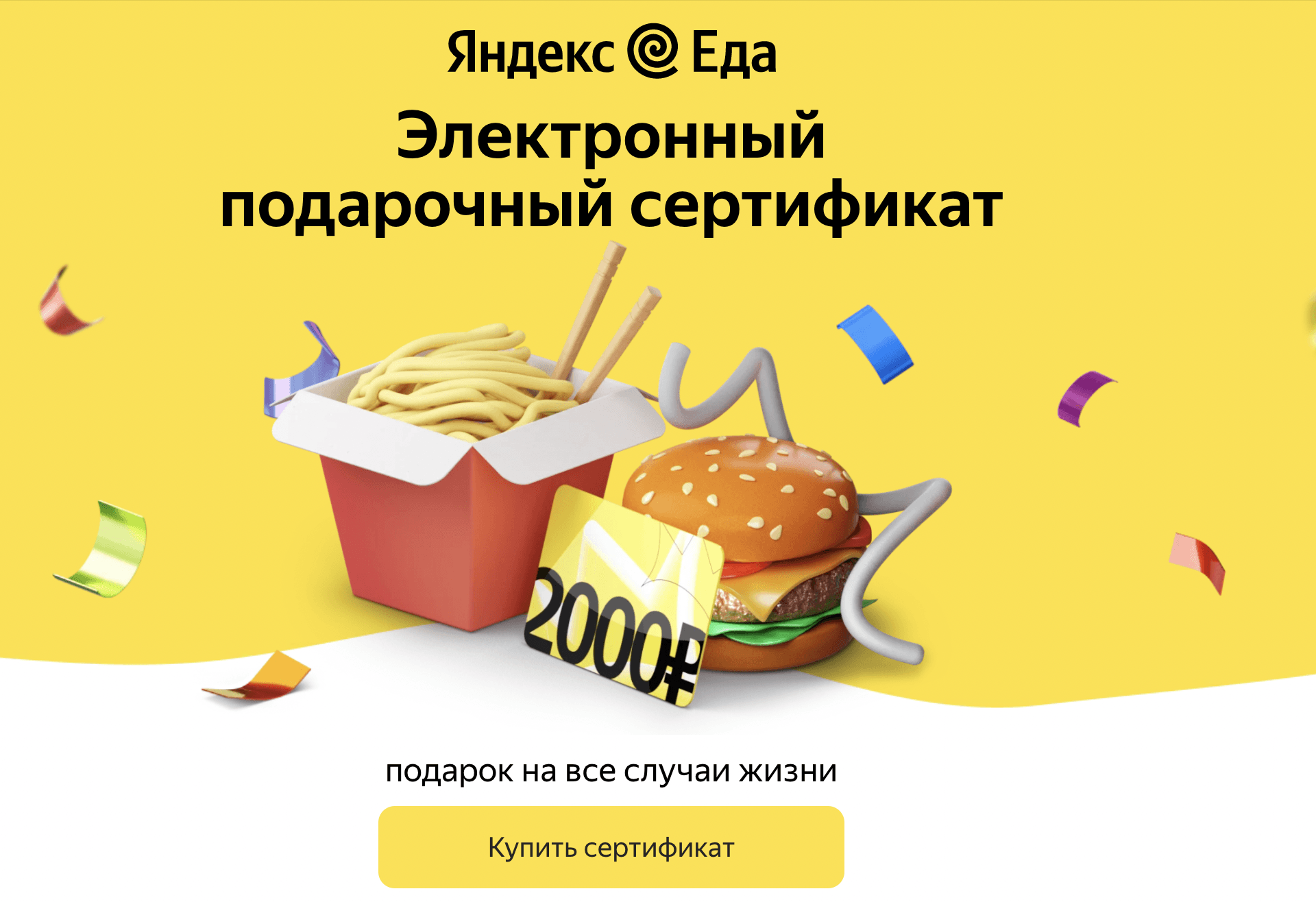 Купоны на первый заказ еды. Подарочный сертификат на еду.