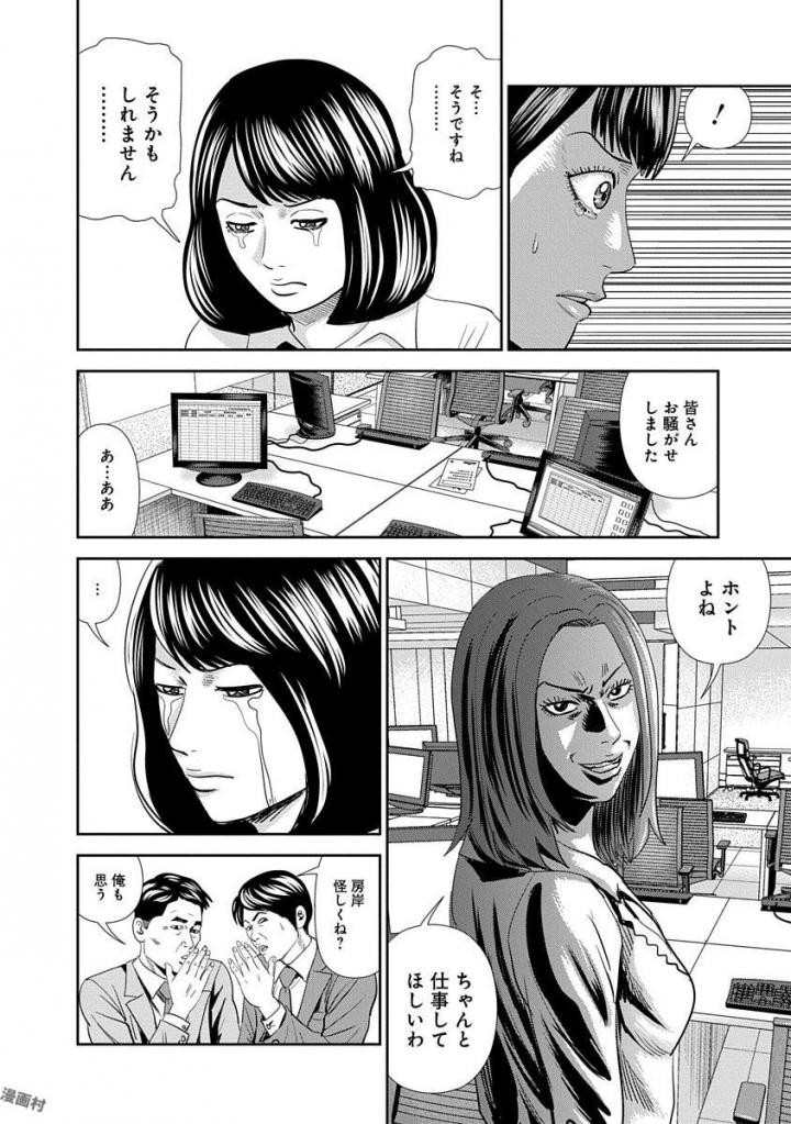 怨み屋本舗WORST 第14話 - 14