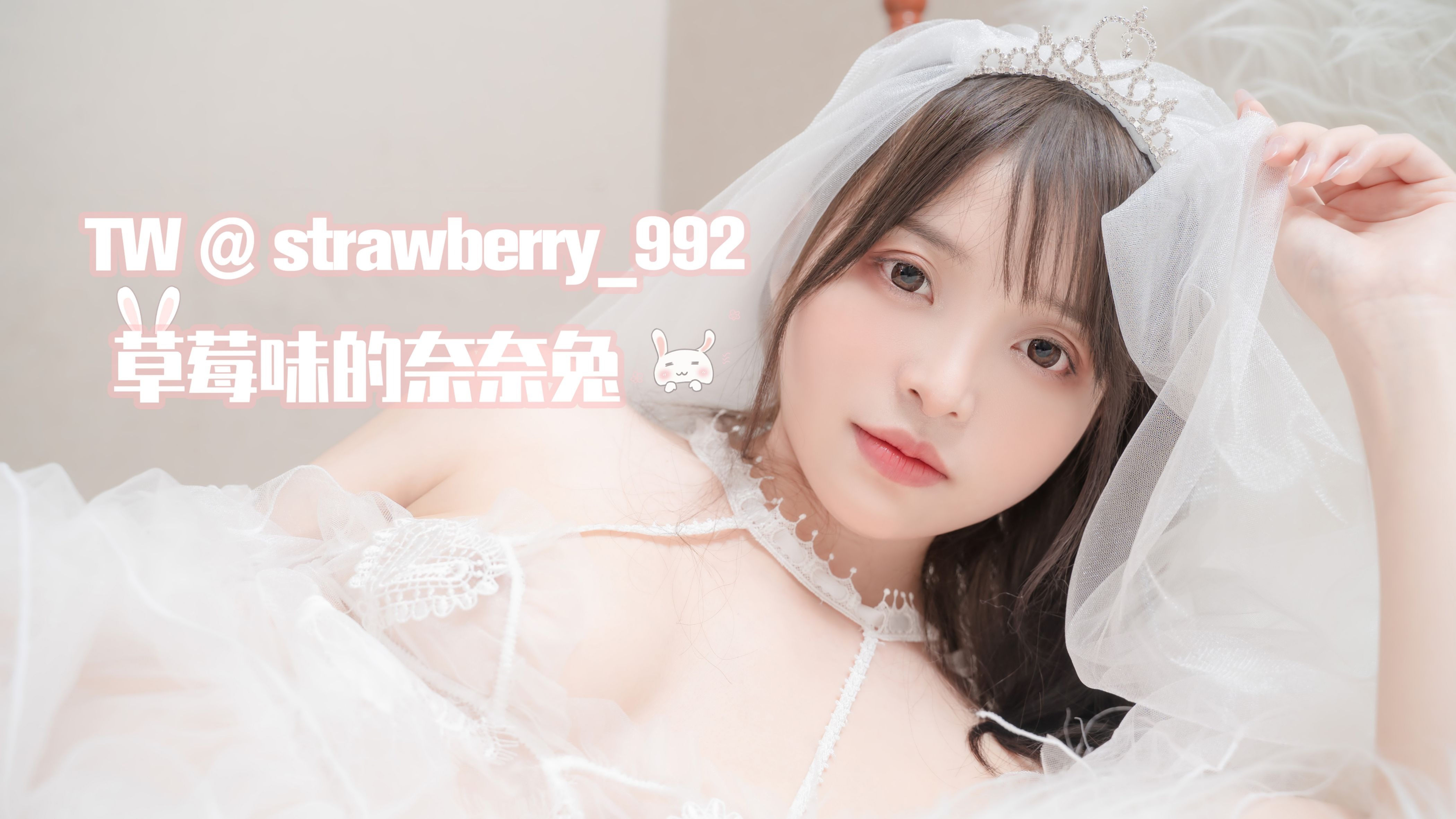 草莓味的奈奈兔 - 纯白花嫁 [32P] 9