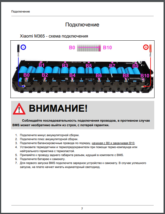 Схема бмс xiaomi m365