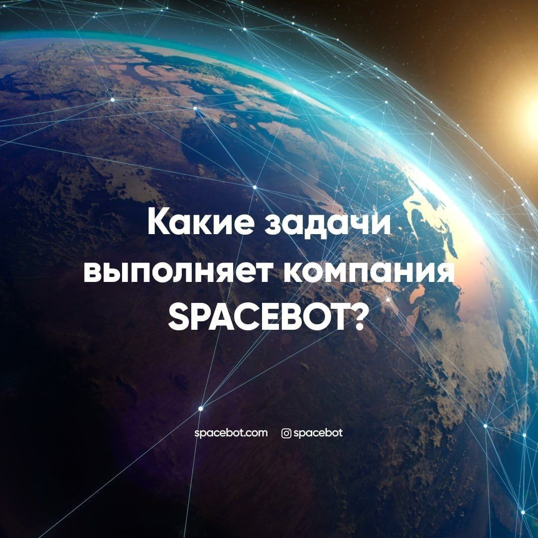 Возможность надежный. Spacebot.