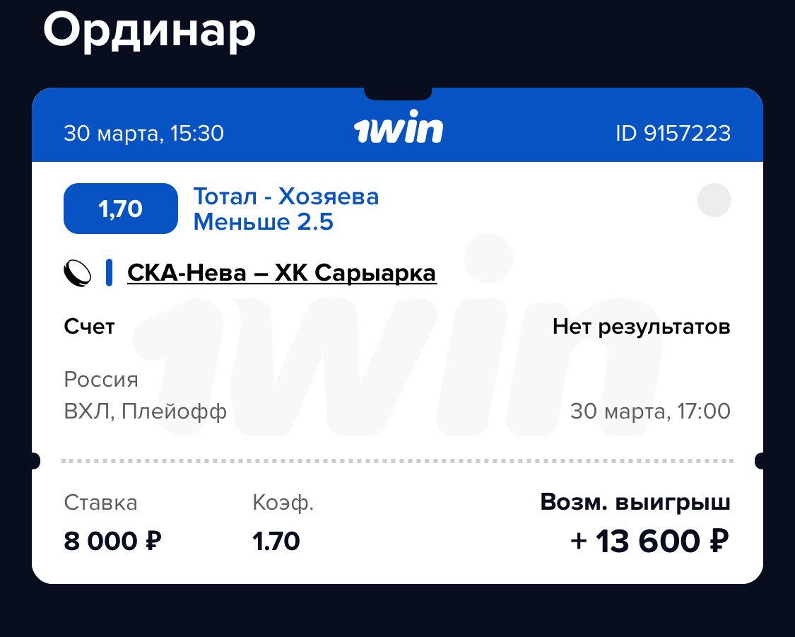 Результат матча основное. 1win баланс 10000. 1win отзывы. 1win матчи. 1win выигрыши.