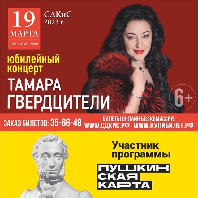 Сдкис Ставрополь Купить Билеты На Концерт