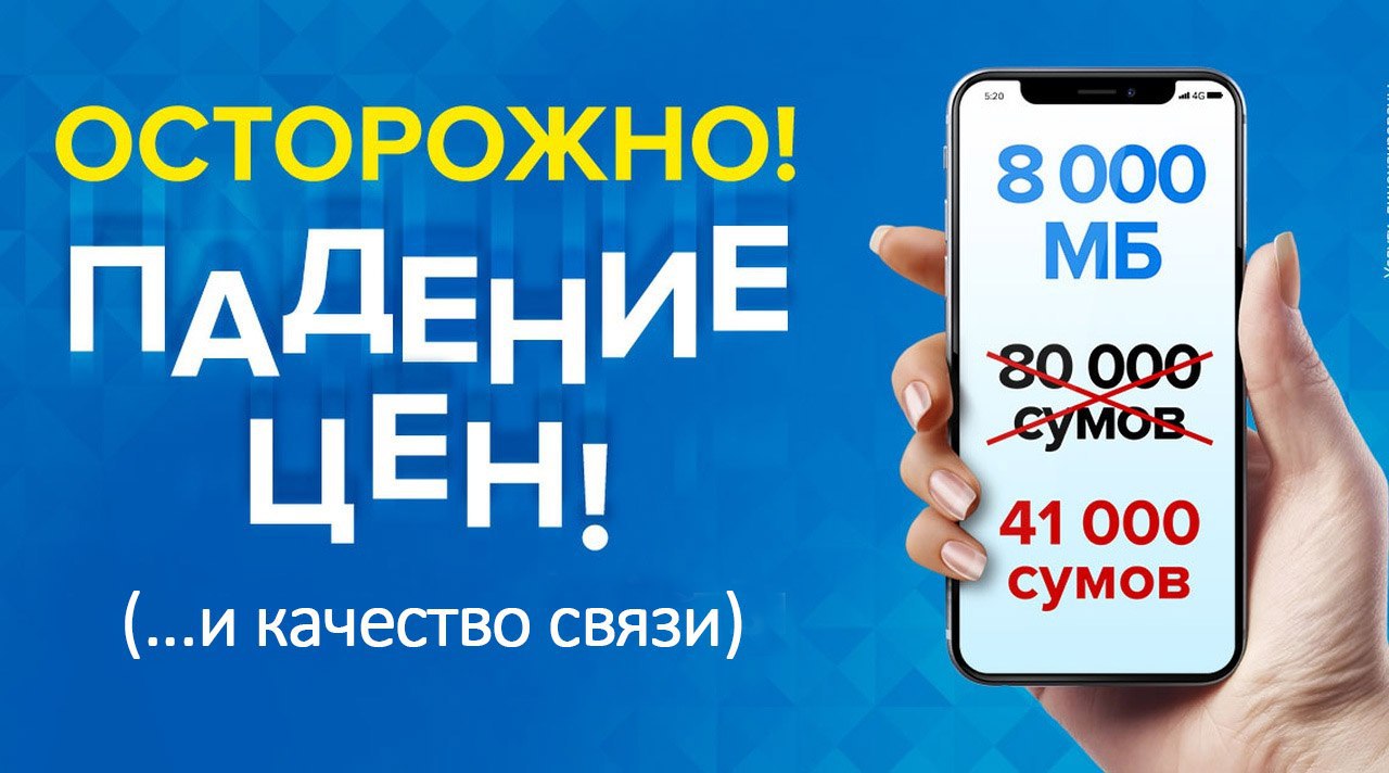 Uzmobile internet paket. Узмобайл интернет пакеты. Uzmobile пакеты. Uzmobile Internet пакет. Узмобиле.уз интернет пакеты.