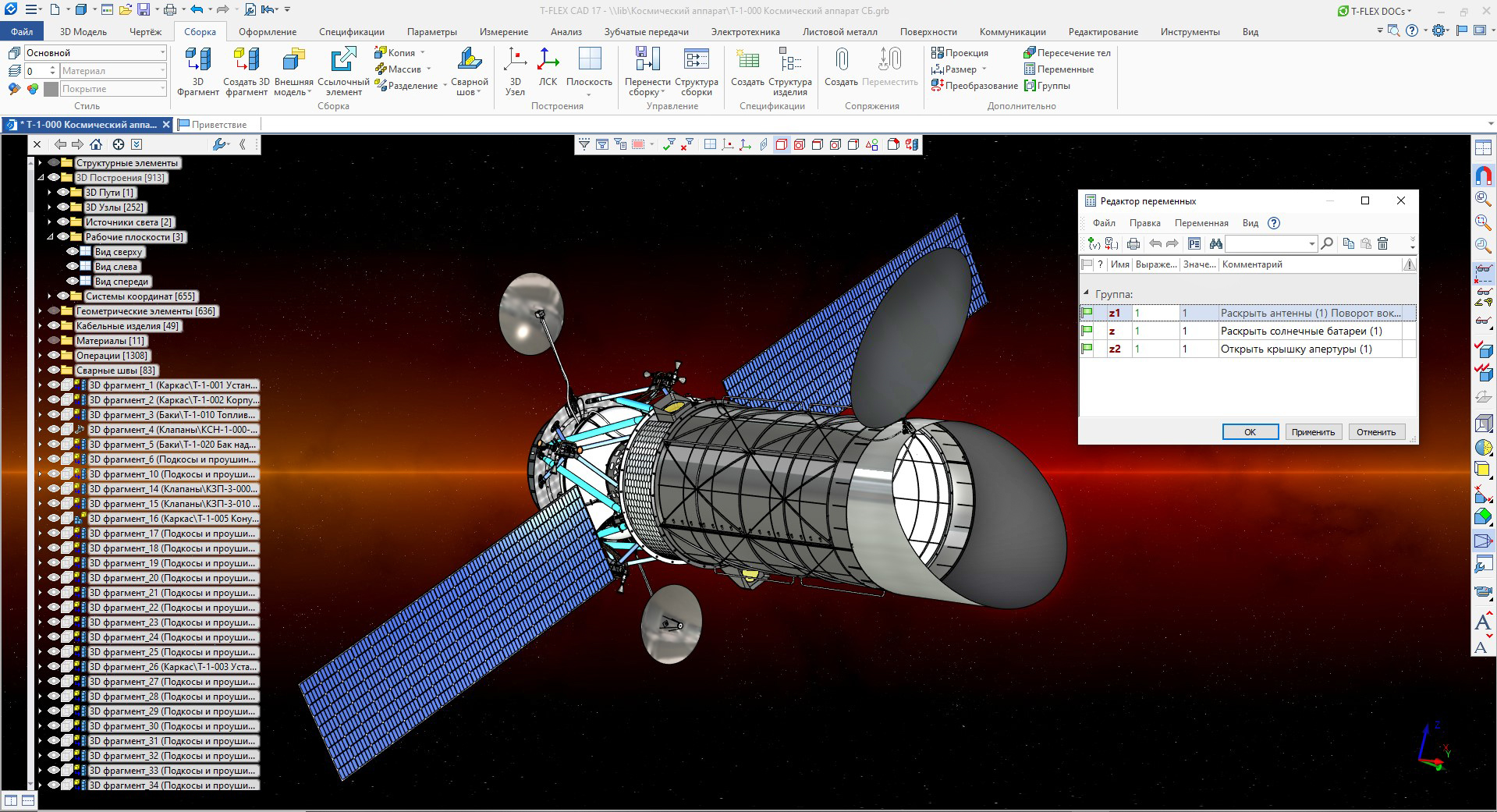 Система топ 3. T-Flex CAD 16.